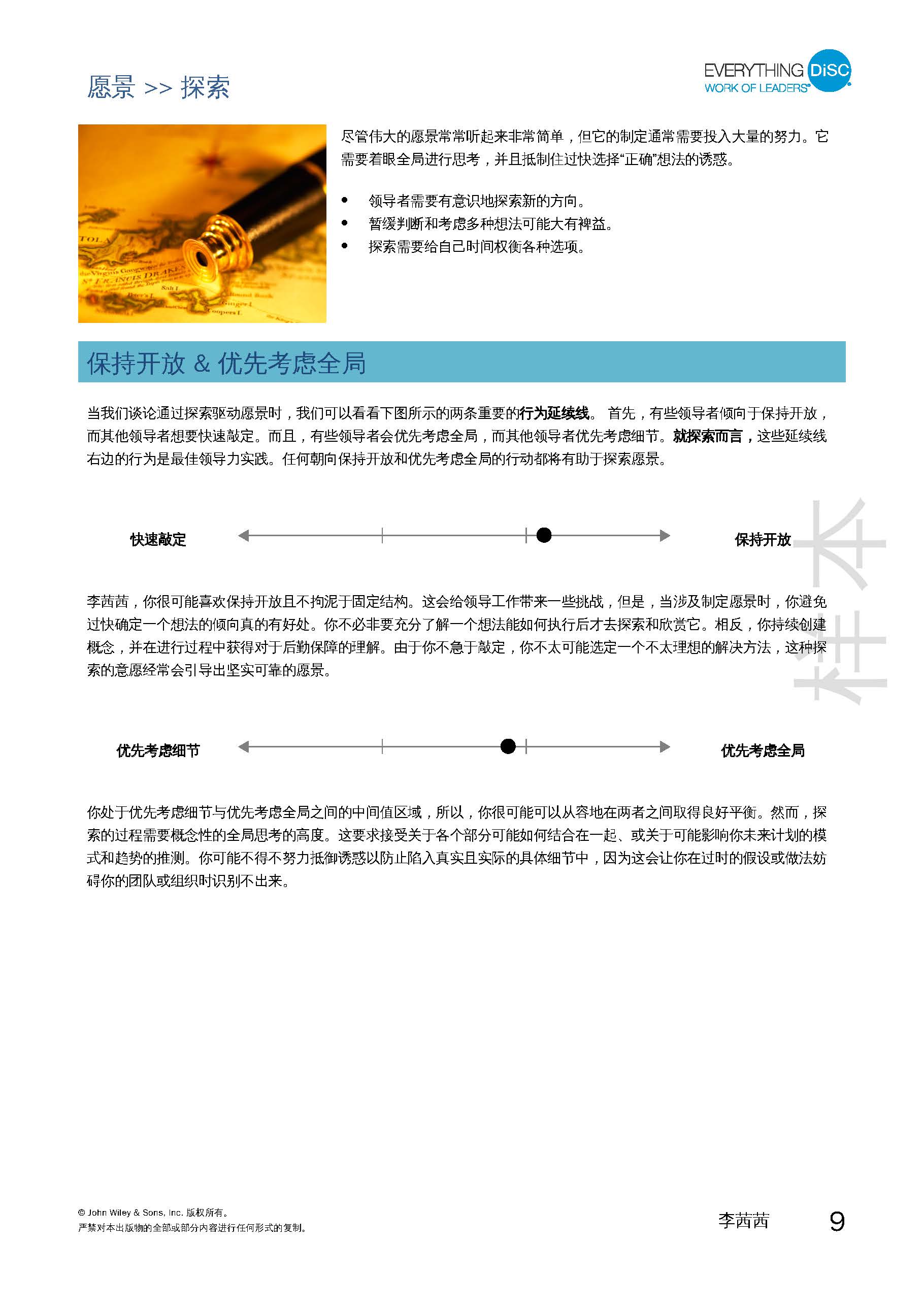5-Work of leaders领导力测评报告-已解锁_页面_09.jpg