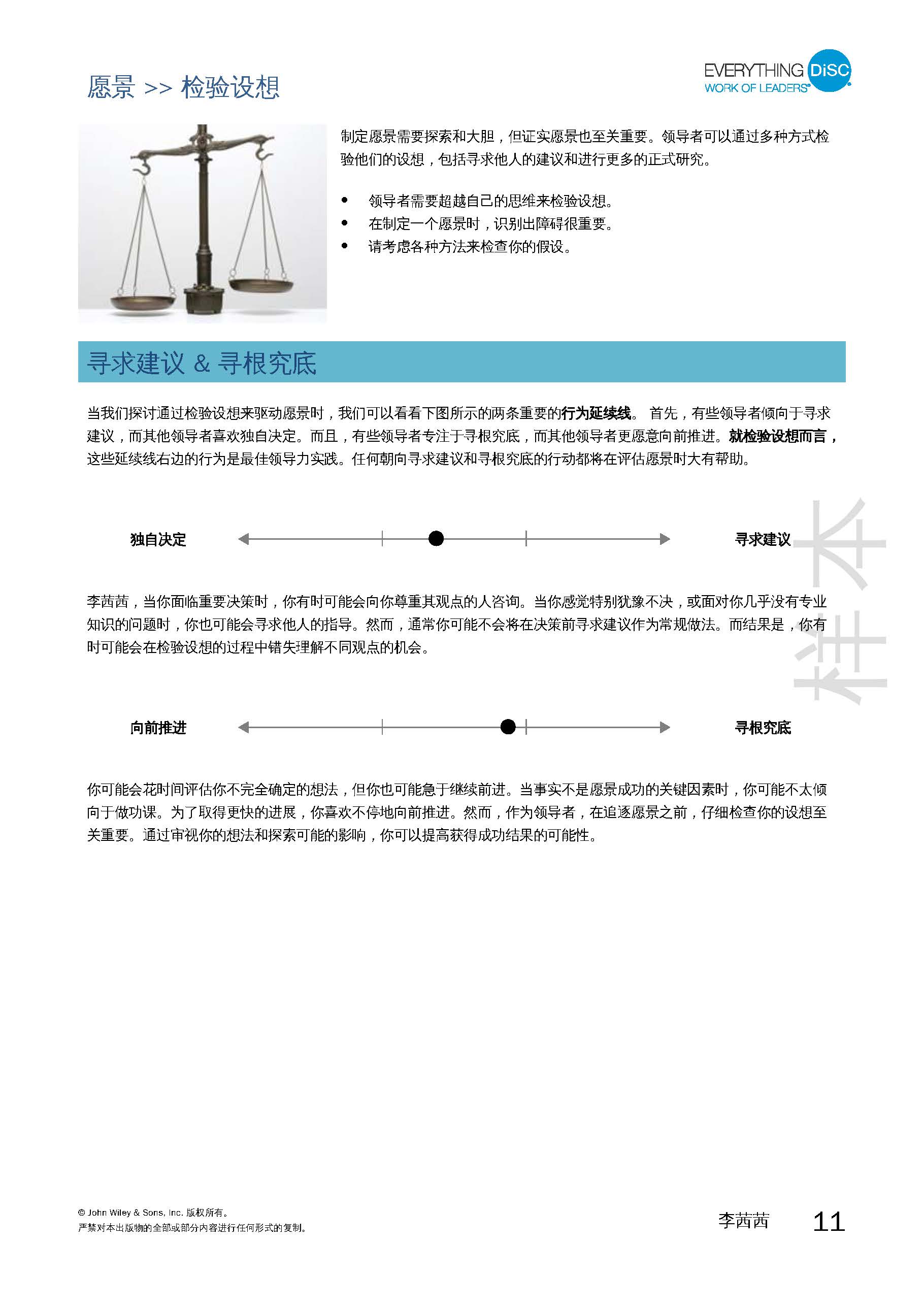 5-Work of leaders领导力测评报告-已解锁_页面_11.jpg