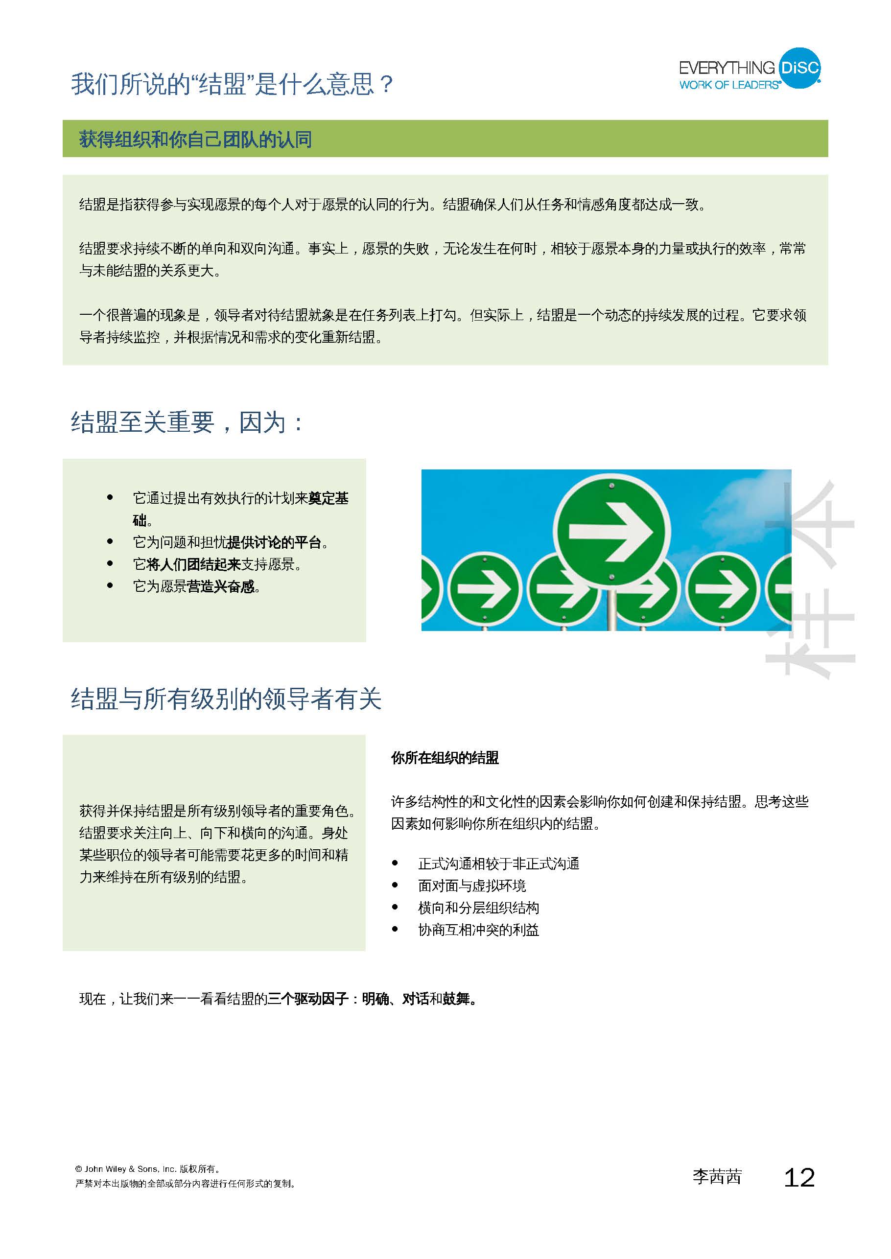 5-Work of leaders领导力测评报告-已解锁_页面_12.jpg