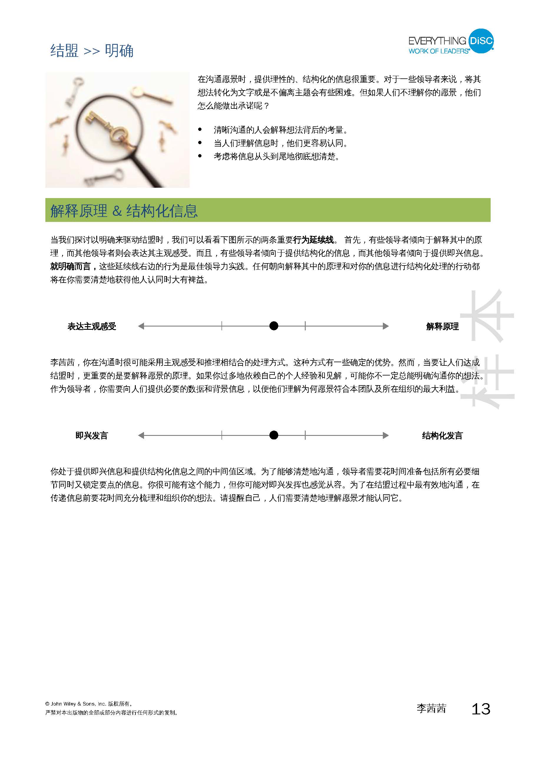 5-Work of leaders领导力测评报告-已解锁_页面_13.jpg