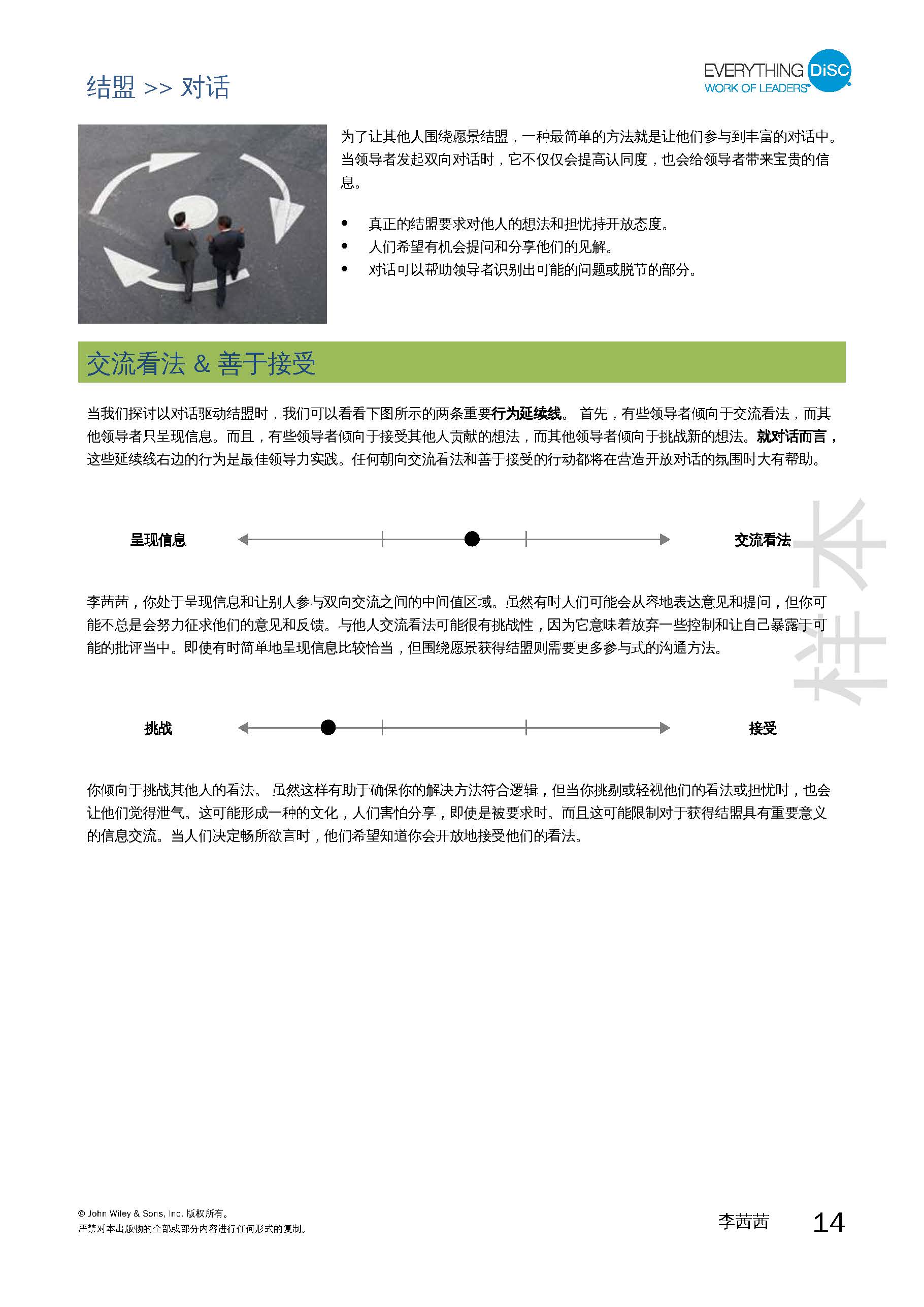5-Work of leaders领导力测评报告-已解锁_页面_14.jpg