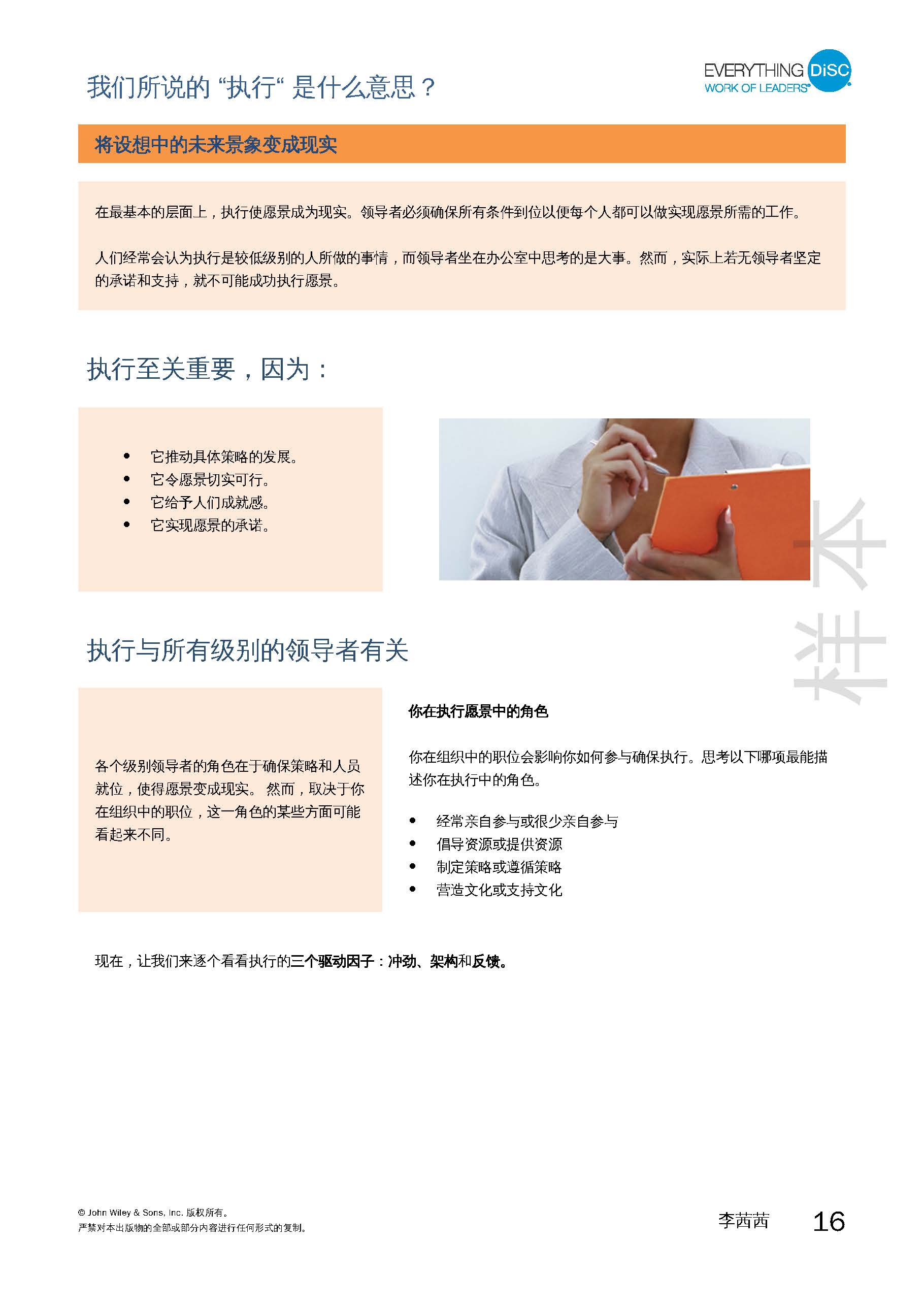 5-Work of leaders领导力测评报告-已解锁_页面_16.jpg