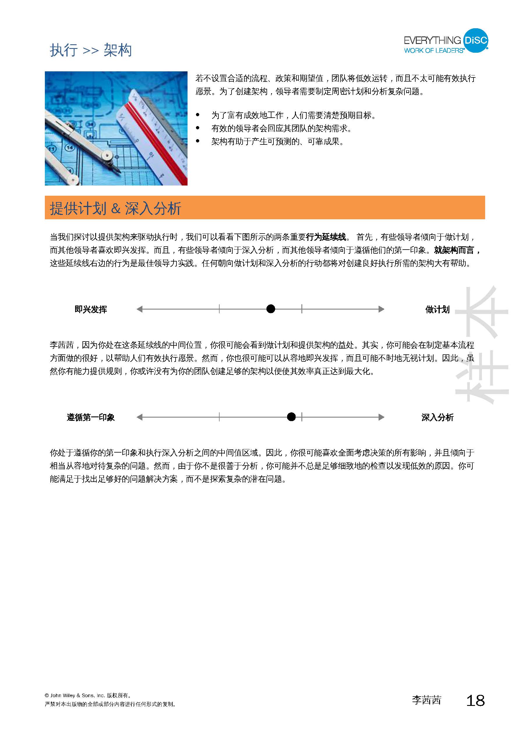 5-Work of leaders领导力测评报告-已解锁_页面_18.jpg