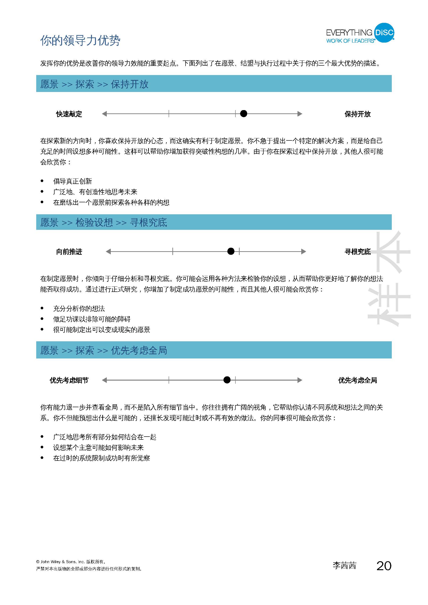 5-Work of leaders领导力测评报告-已解锁_页面_20.jpg