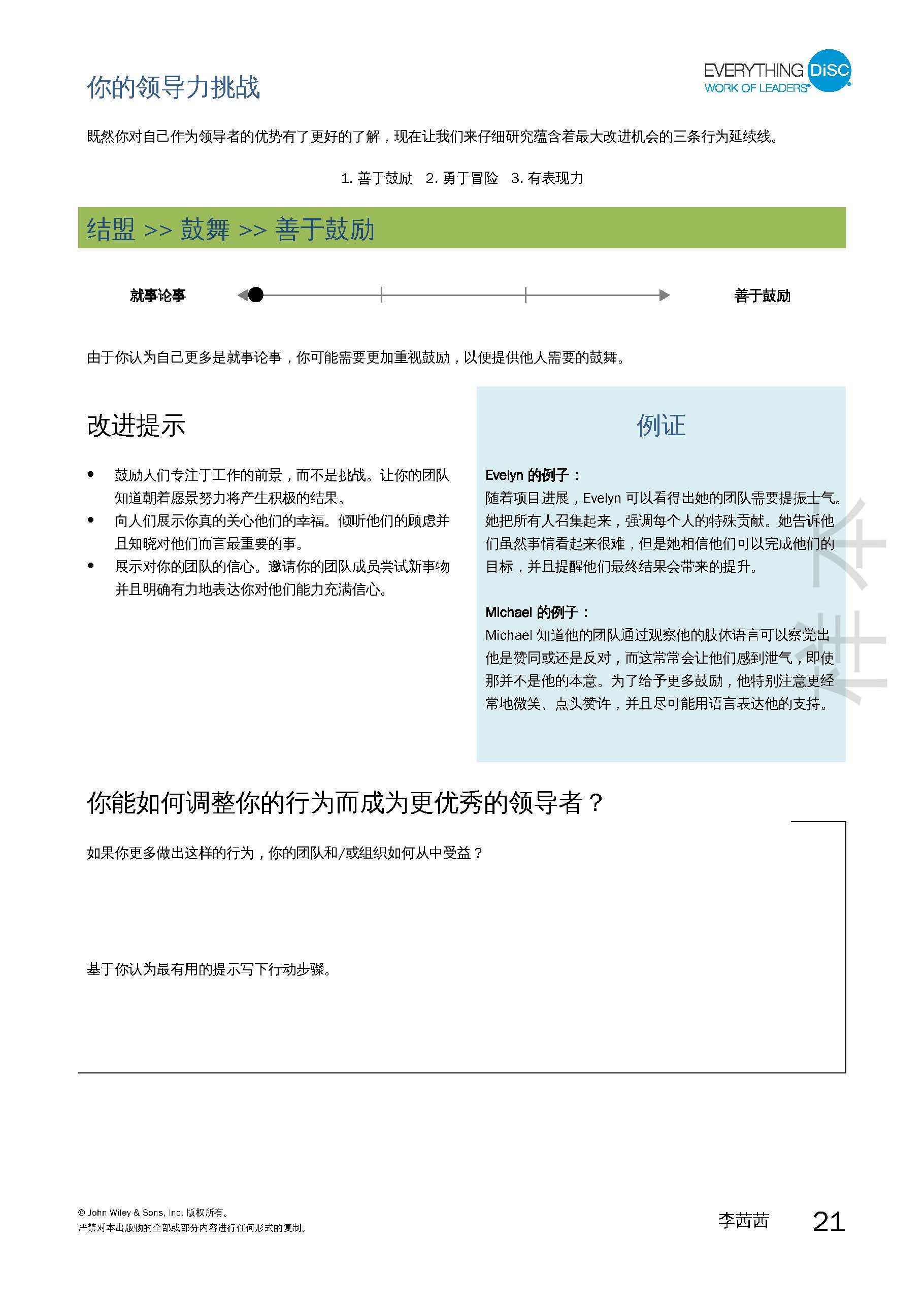 5-Work of leaders领导力测评报告-已解锁_页面_21.jpg