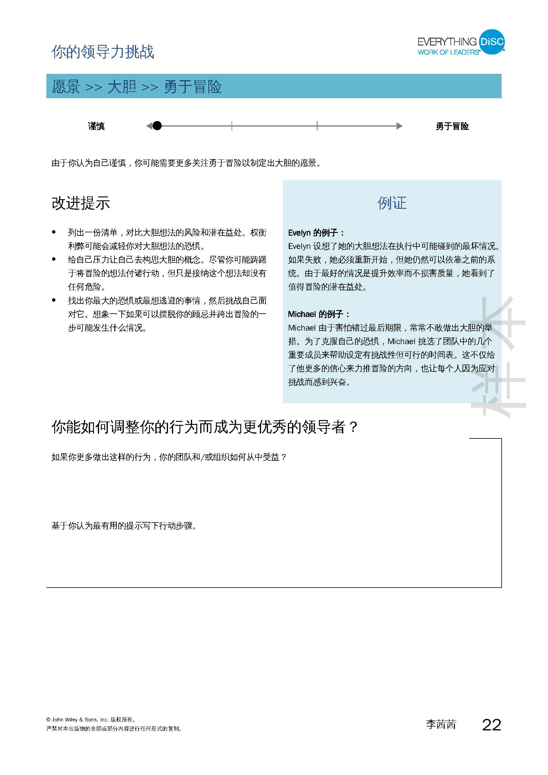 5-Work of leaders领导力测评报告-已解锁_页面_22.jpg