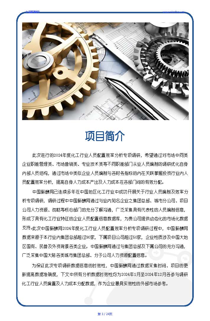 全国化工行业人效报告-20250718A_页面_03.jpg