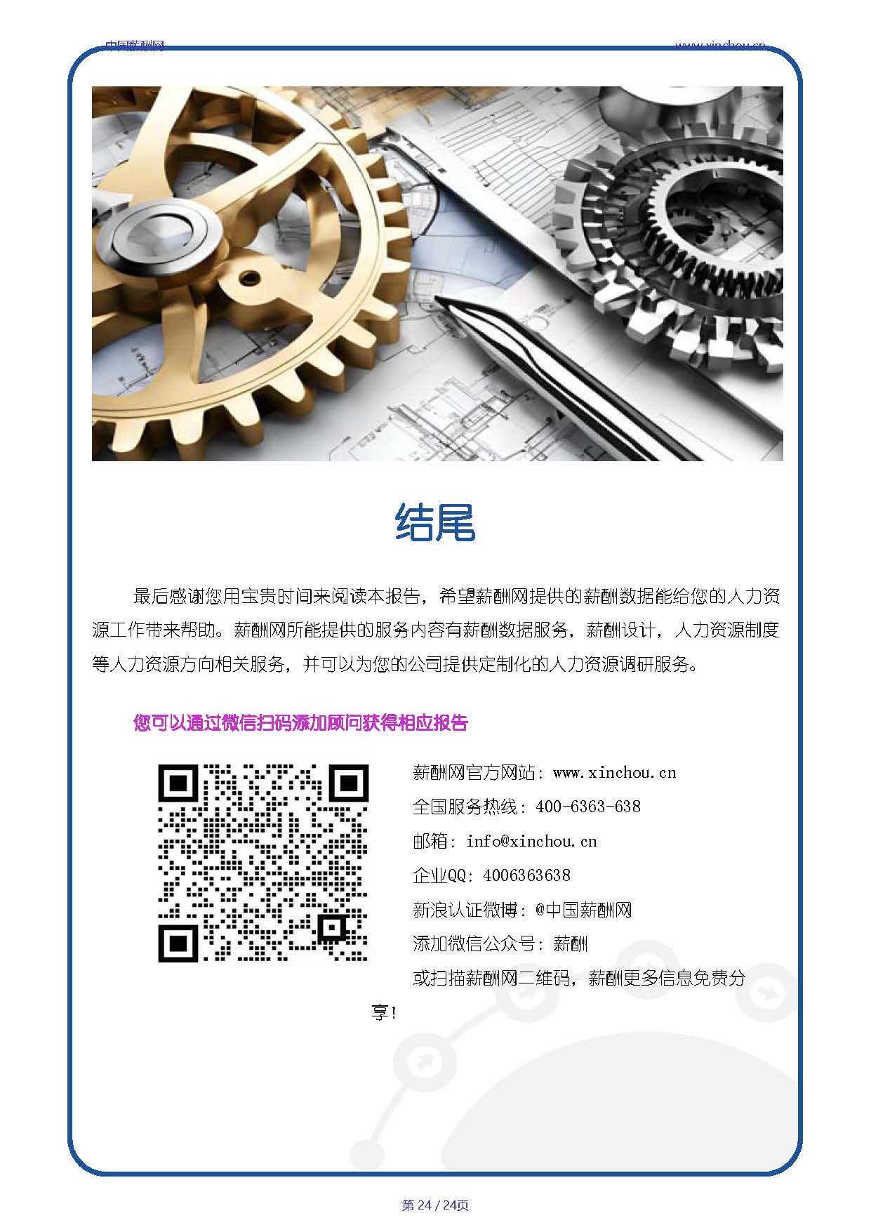 全国矿产能源行业人效报告-20250718A _页面_24.jpg