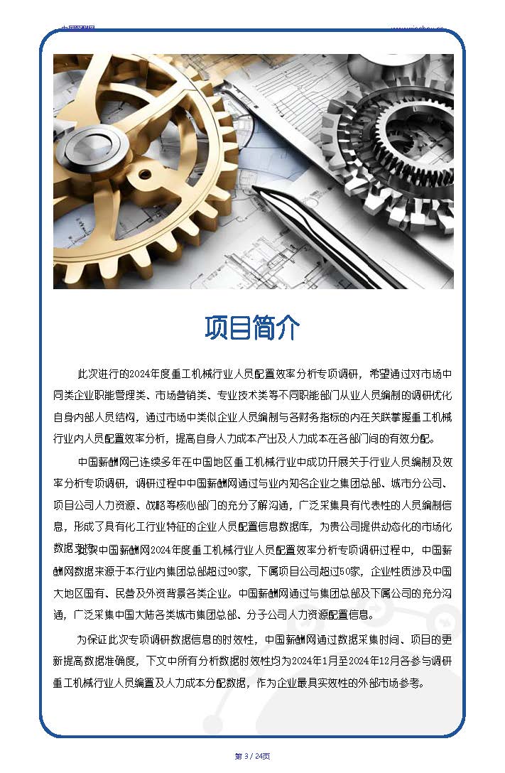 全国重工机械行业人效报告-20250718A_页面_03.jpg