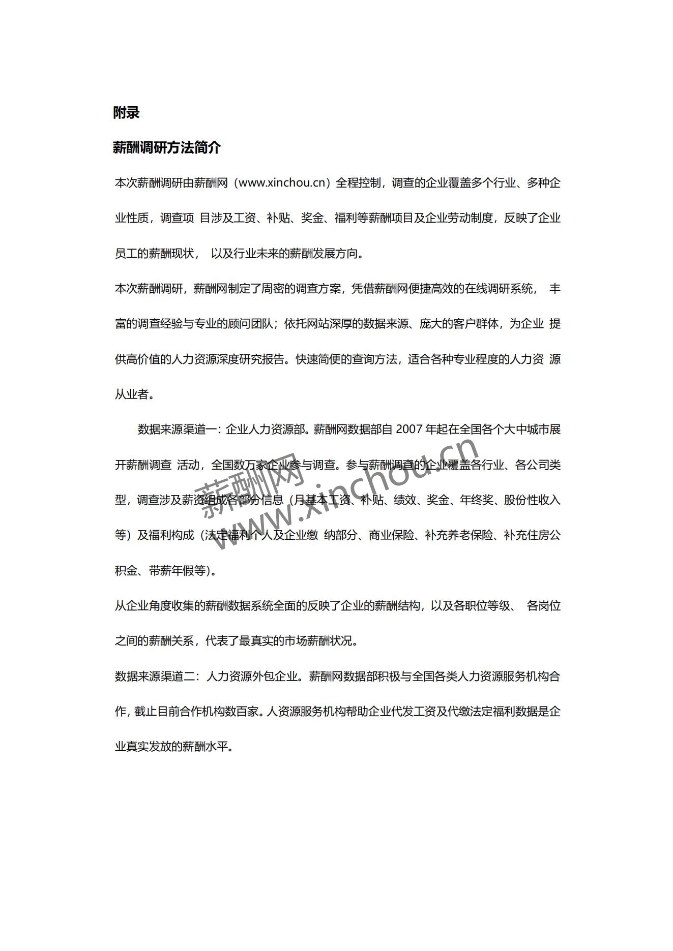 2025年薪酬报告系列之全国地区毕业生薪酬报告起薪点调查_25.jpg