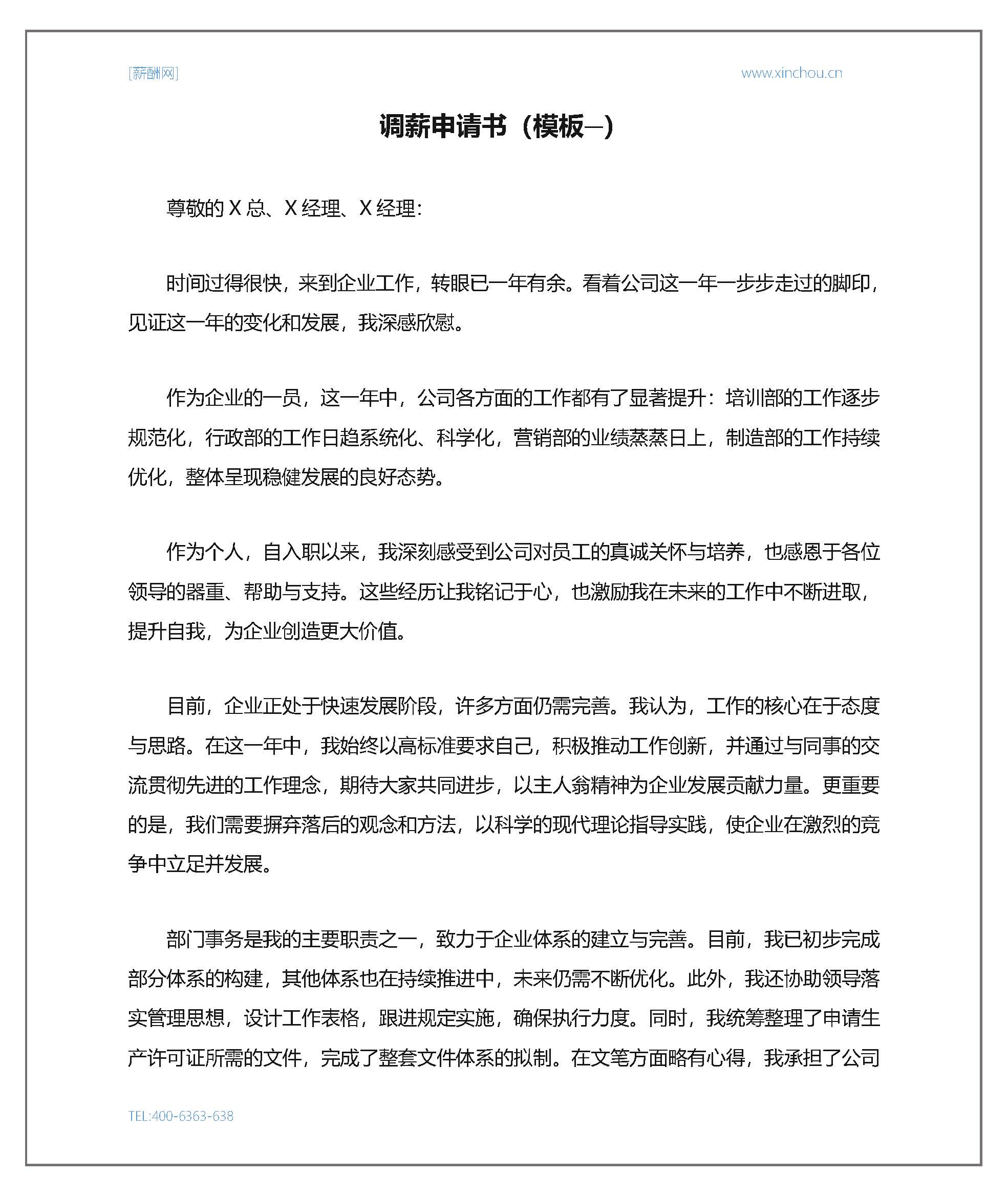 调薪申请书模板（一）_页面_1.jpg