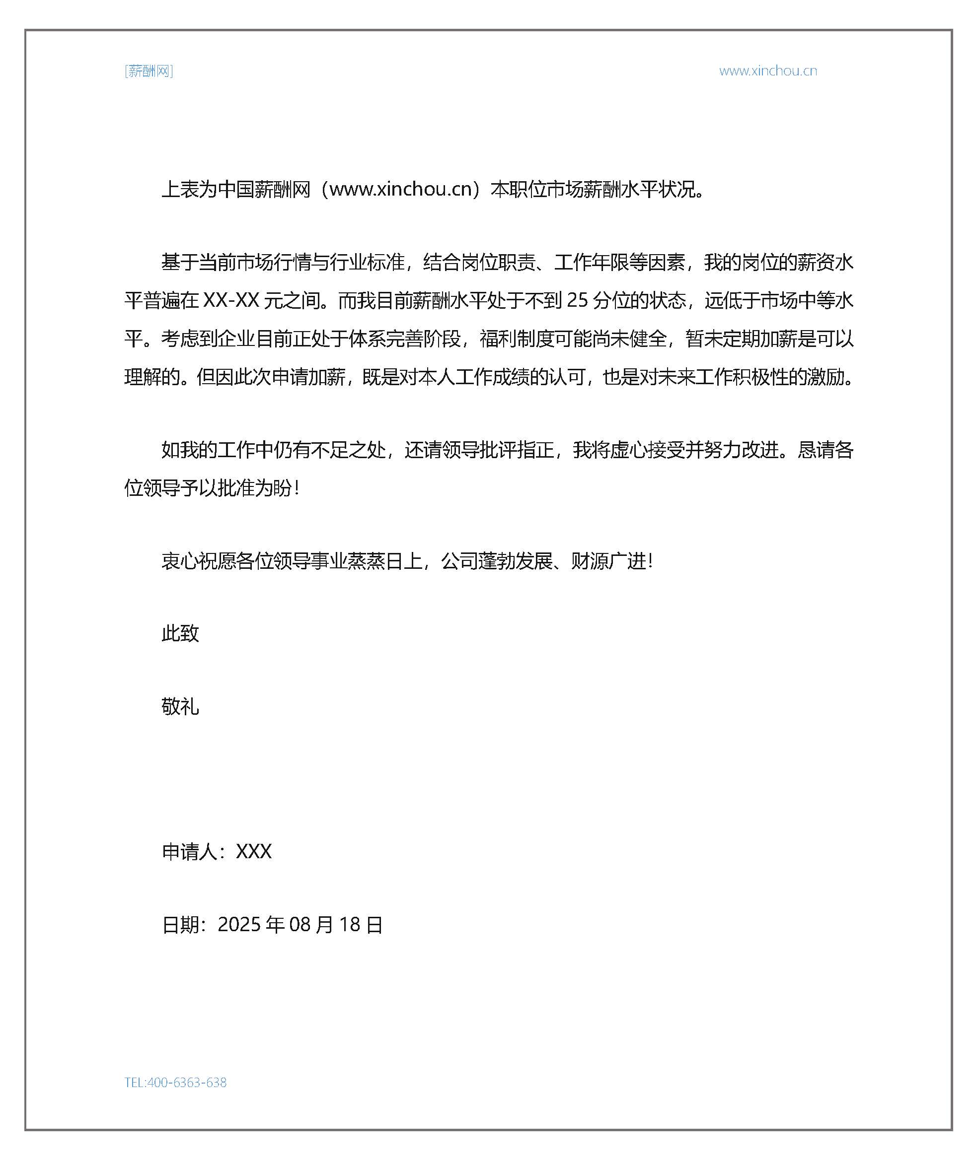 调薪申请书模板（一）_页面_3.jpg