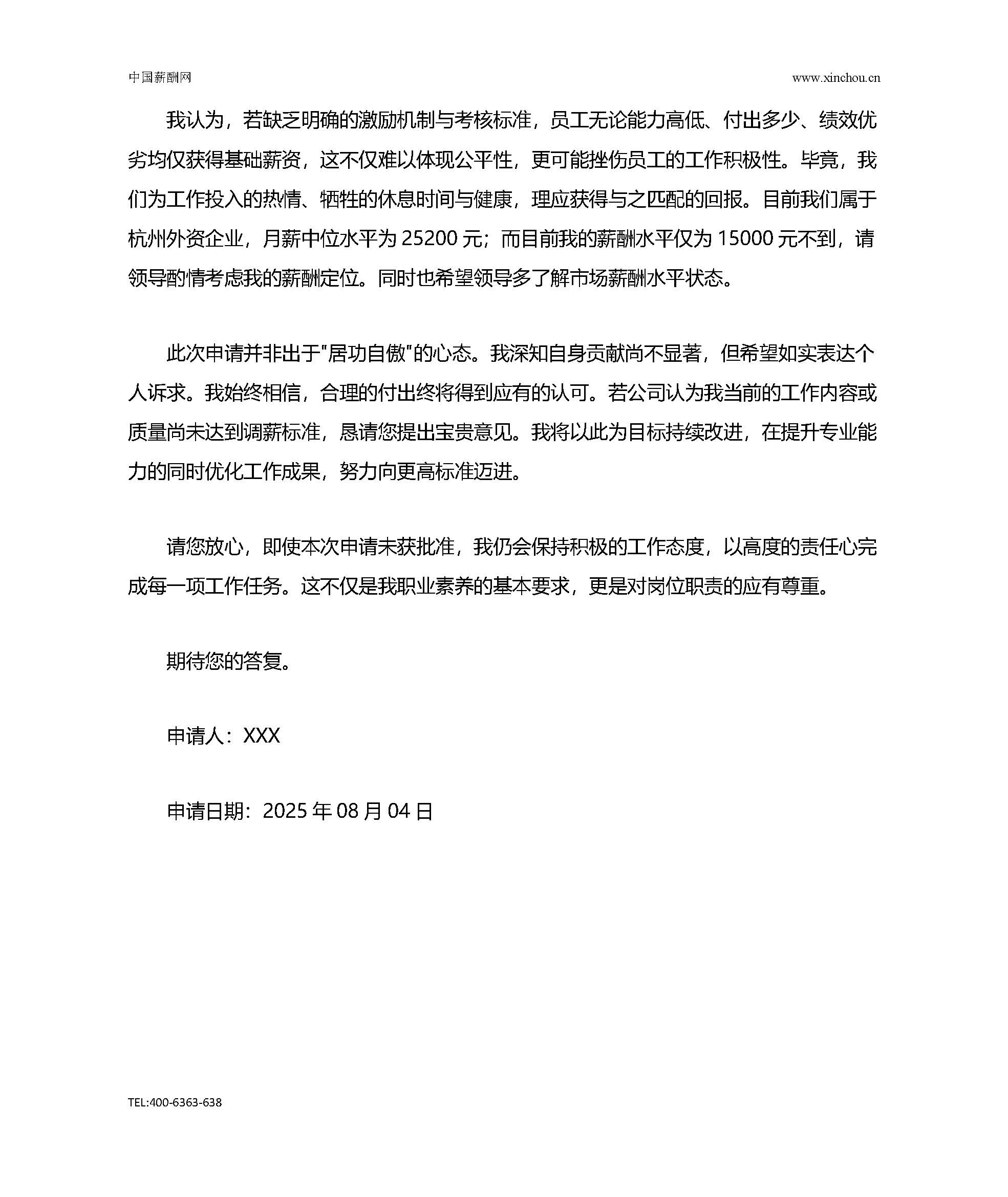 调薪申请书模板（二）_页面_2.jpg
