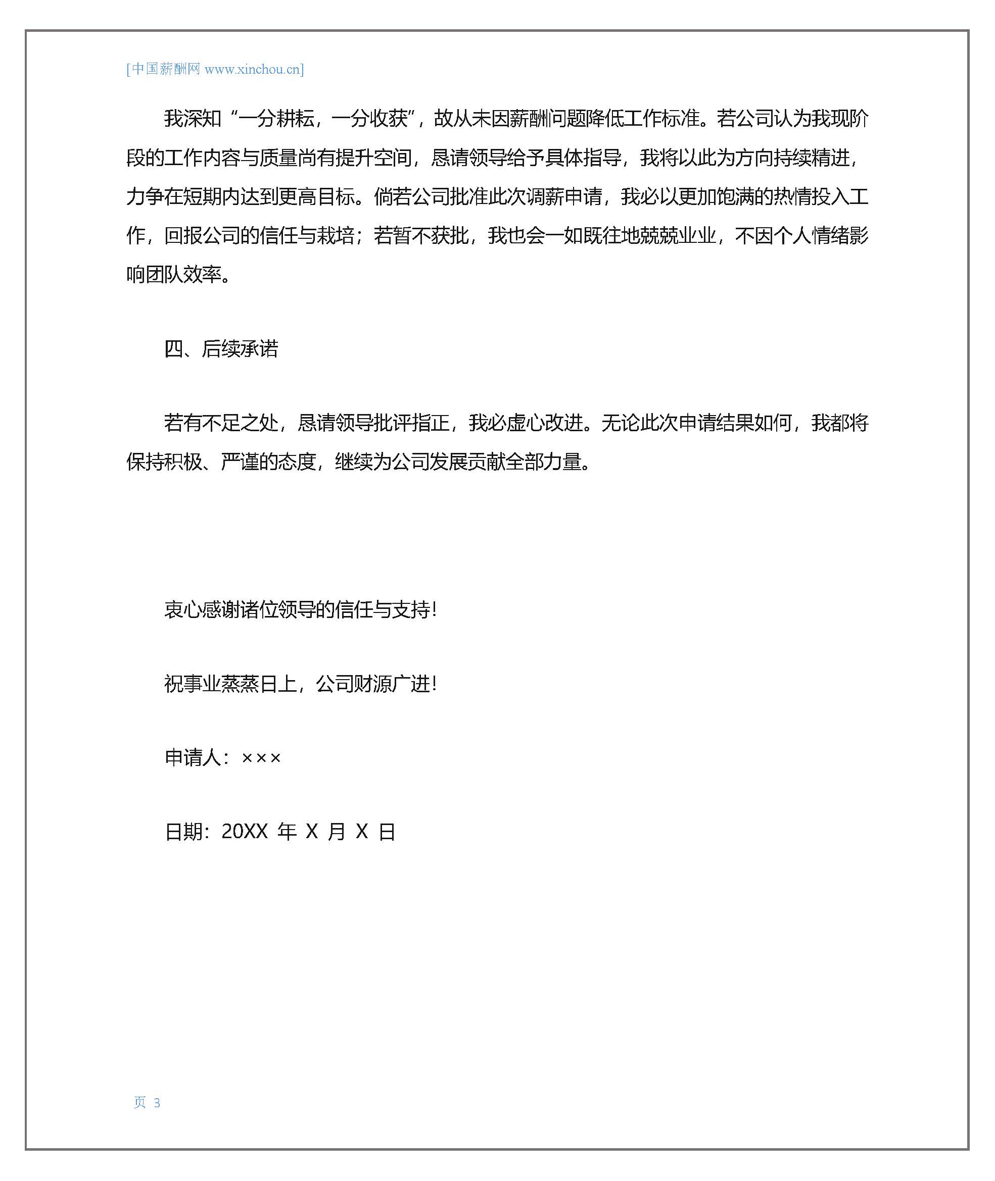 调薪申请书模板（三）_页面_3.jpg