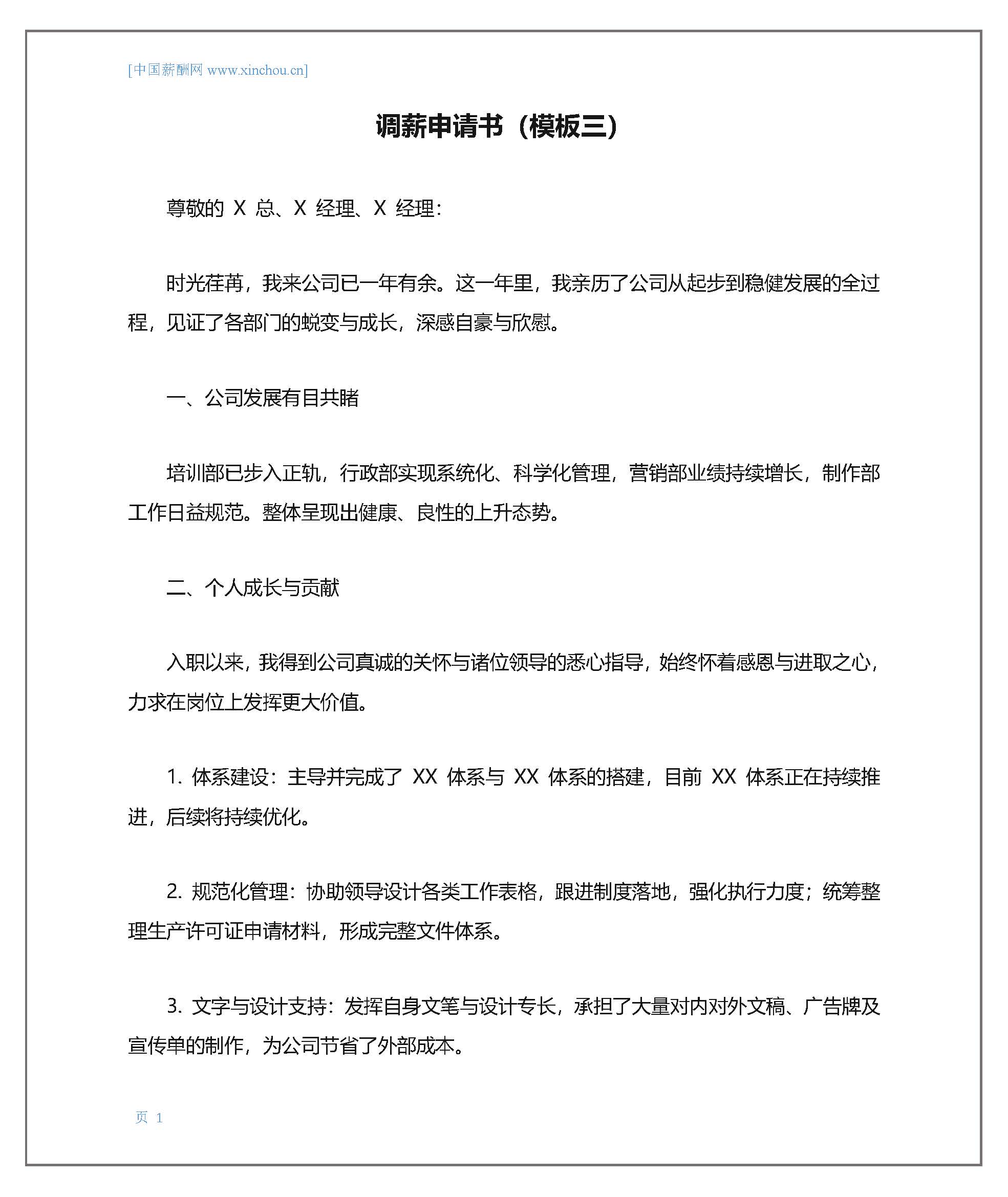 调薪申请书模板（三）_页面_1.jpg
