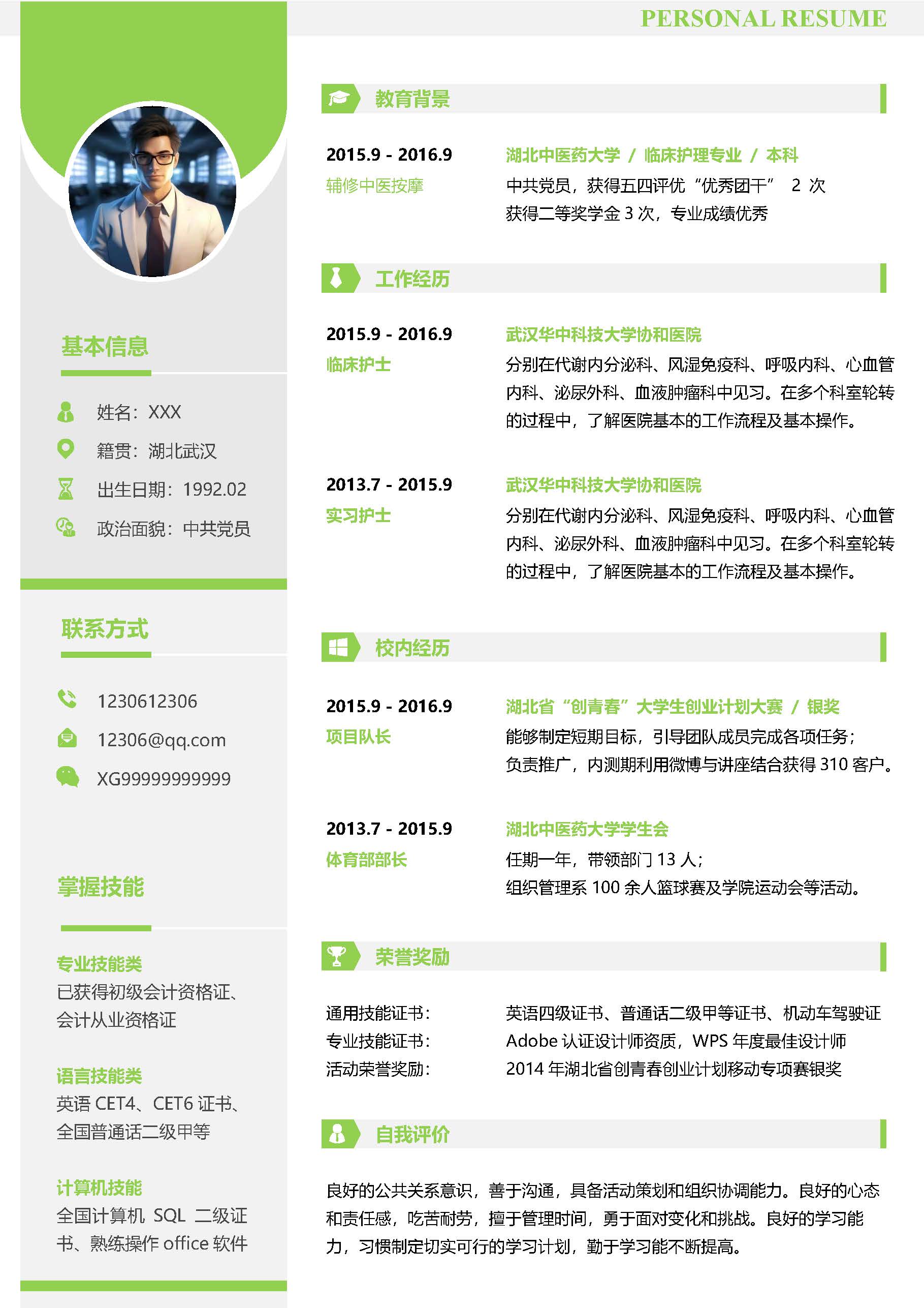 简历模板单页模板15款 (3).jpg