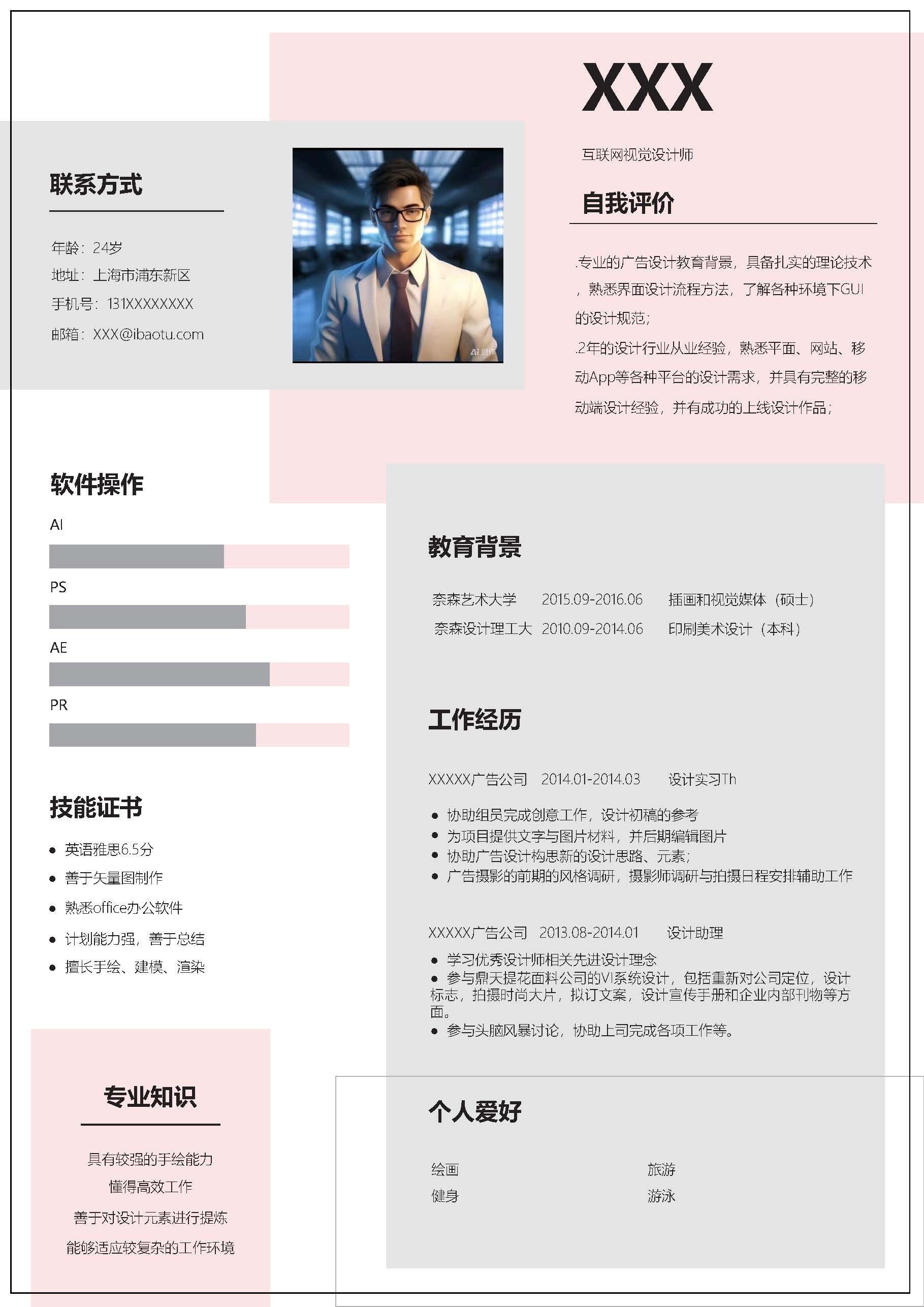简历模板单页模板15款 (13).jpg