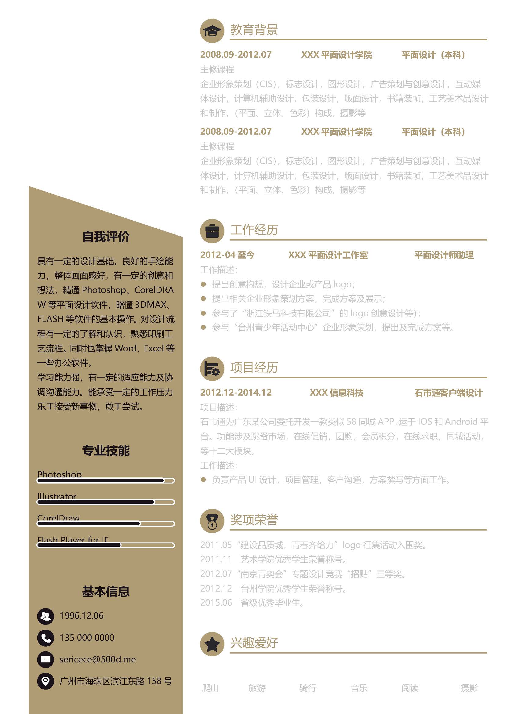 简历模板单页模板15款 (14).jpg