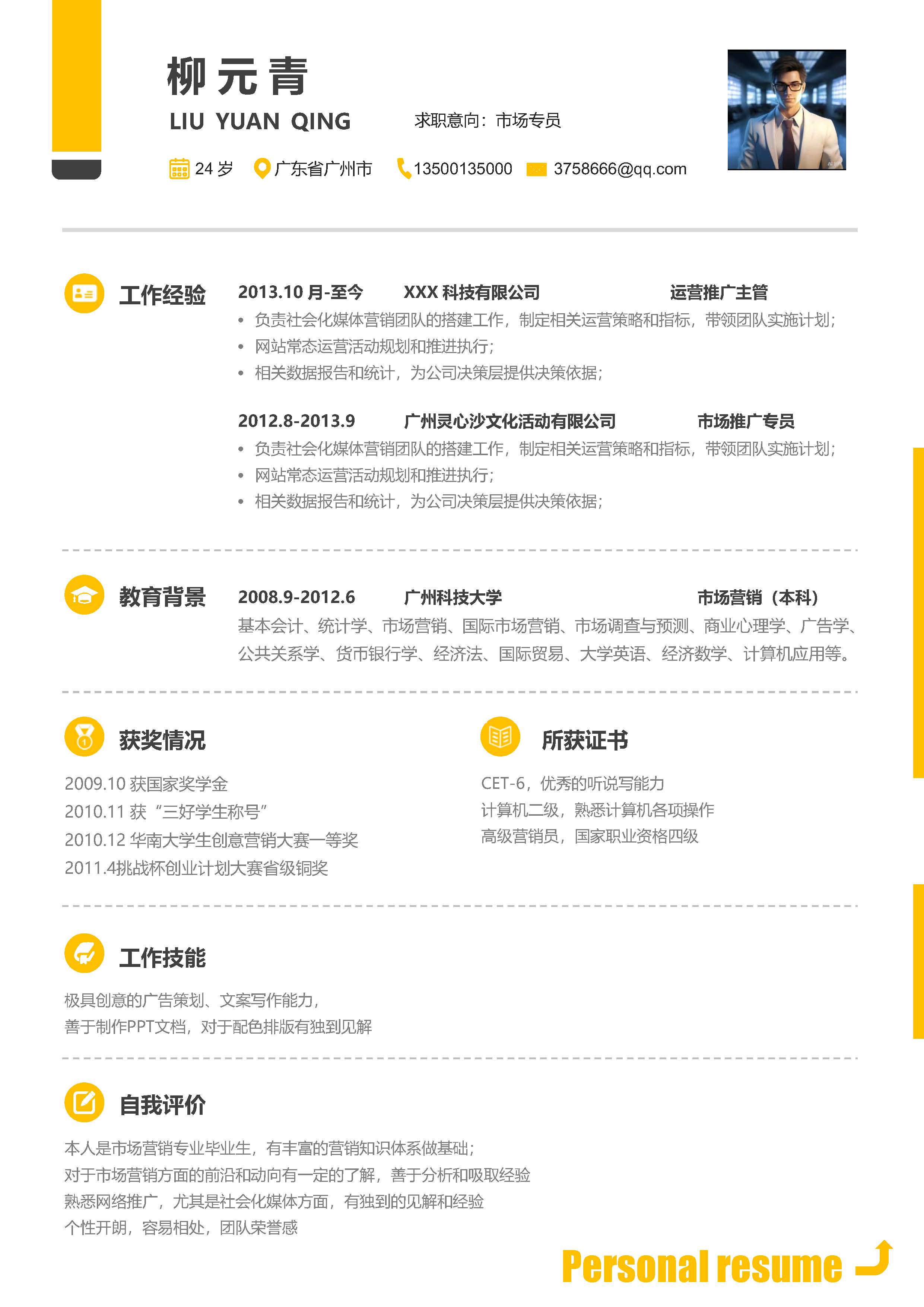 简历模板单页模板20款 (1).jpg