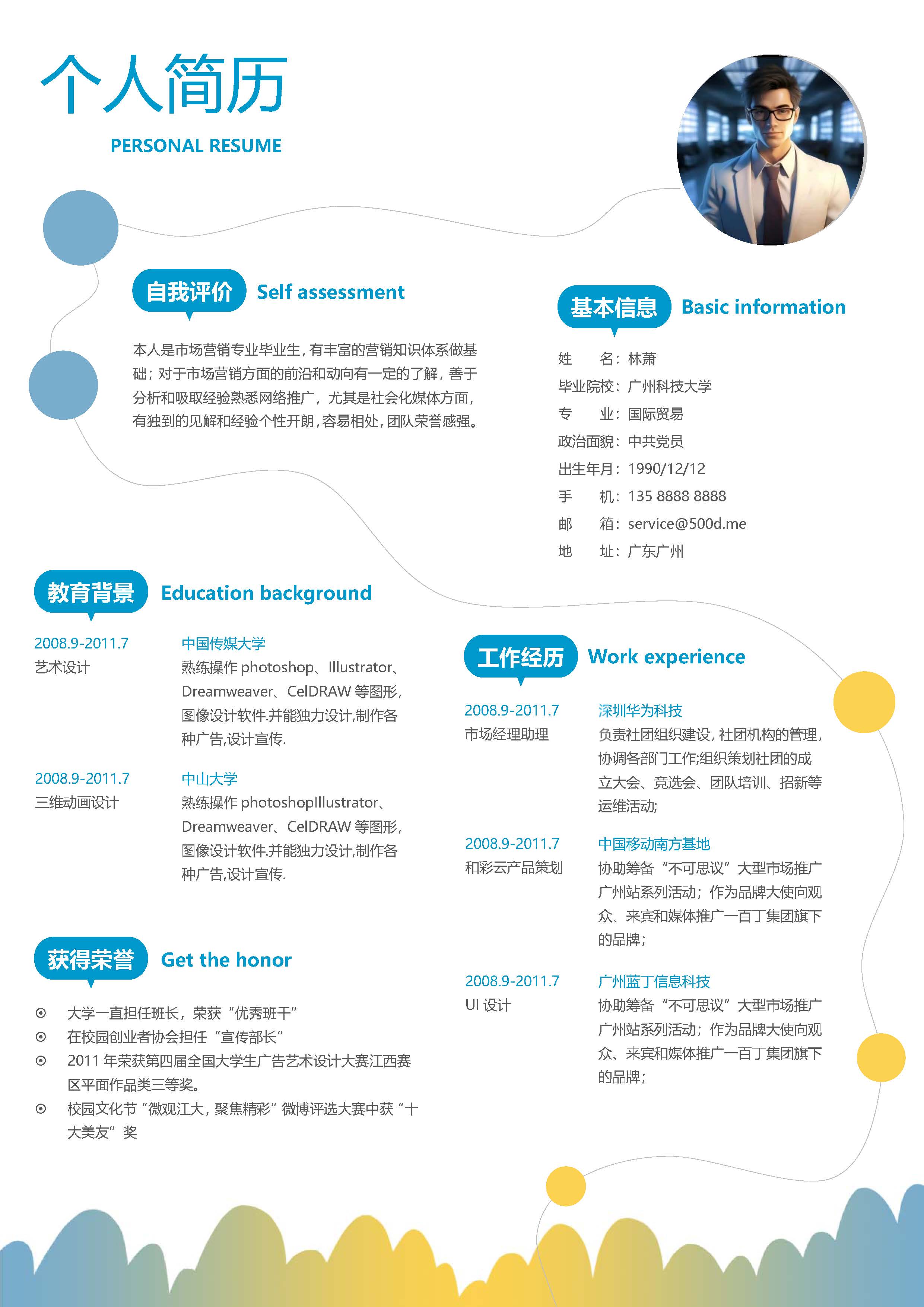 简历模板单页模板20款 (11).jpg