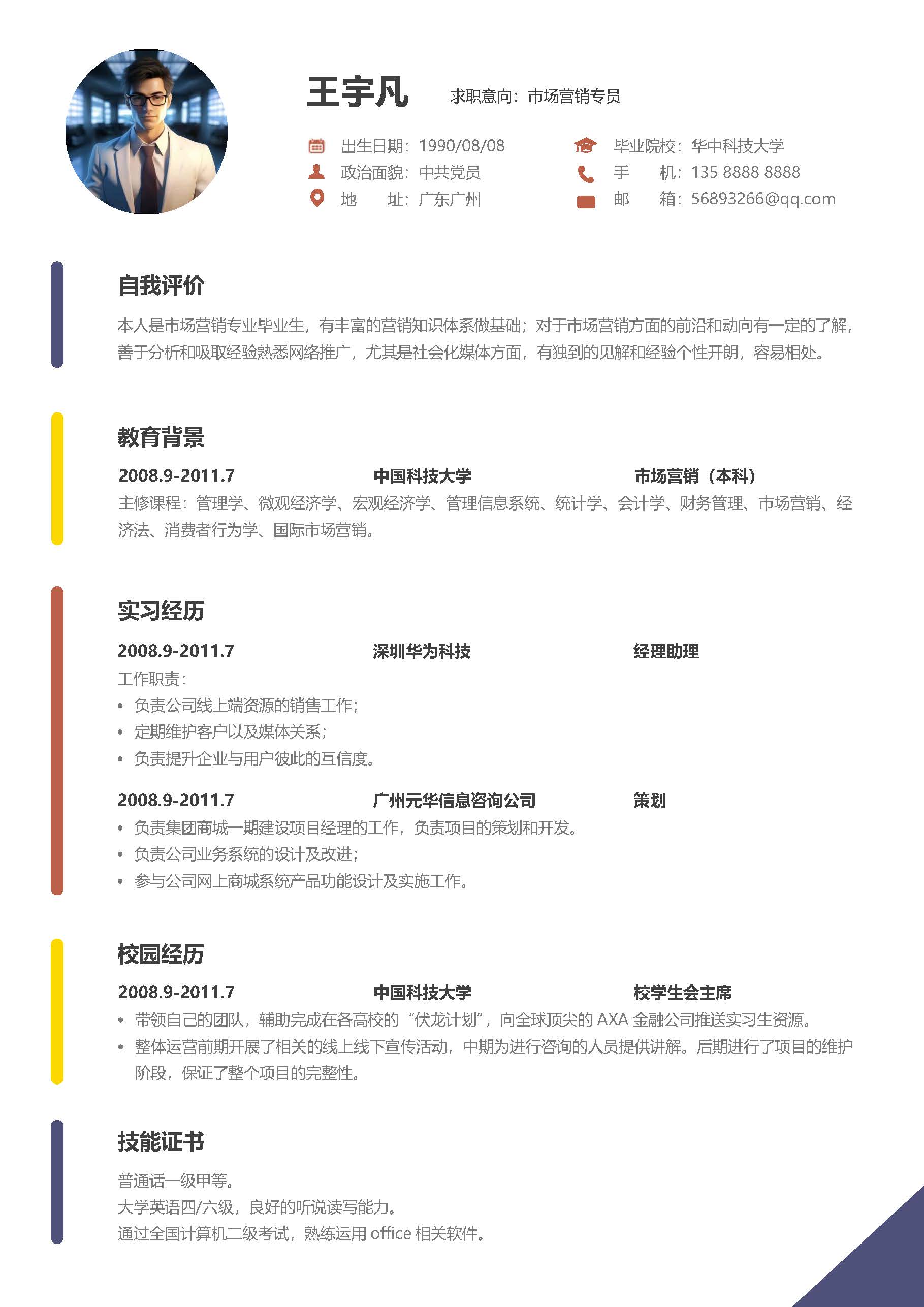 简历模板单页模板20款 (16).jpg