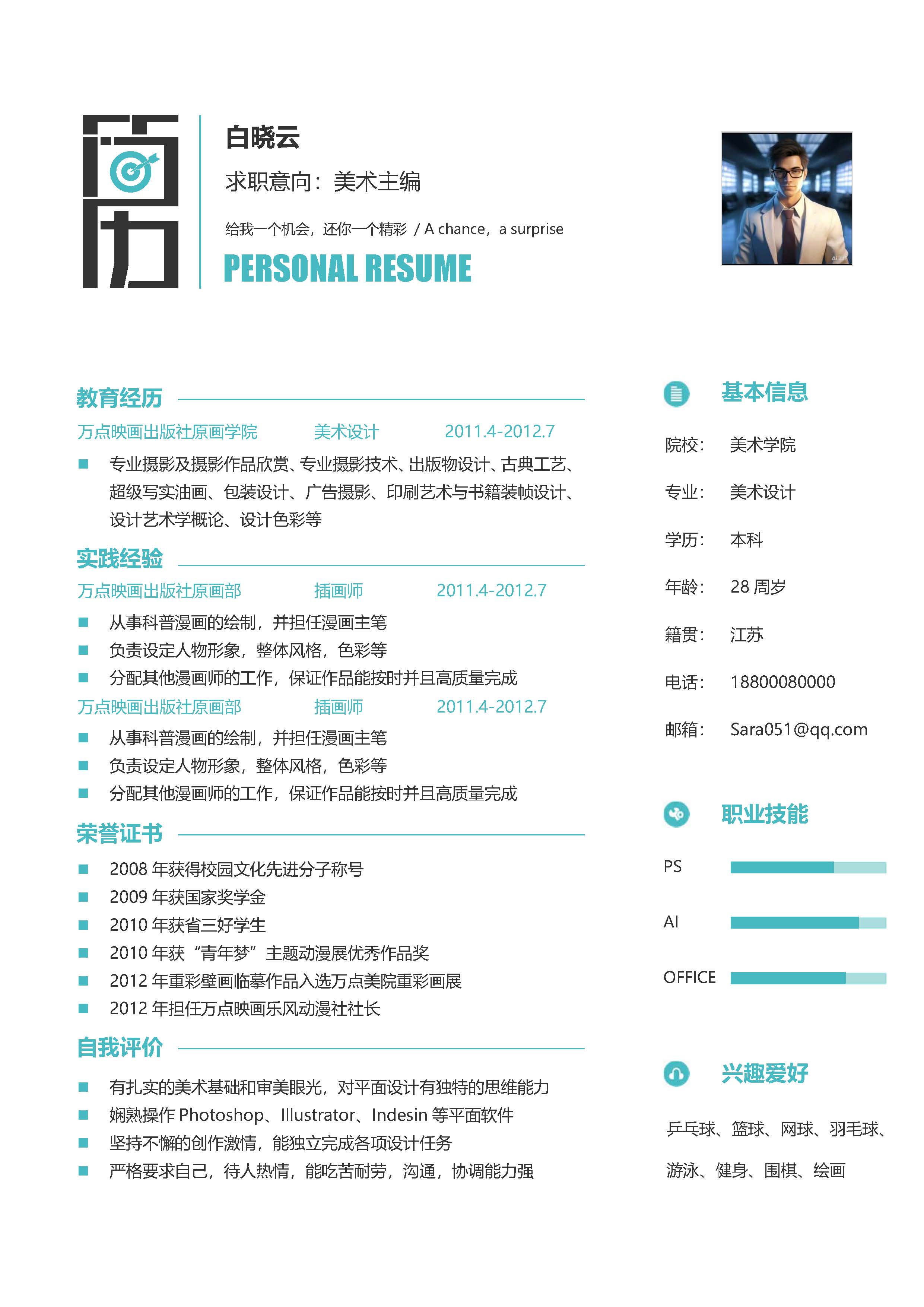 简历模板单页模板20款 (2).jpg
