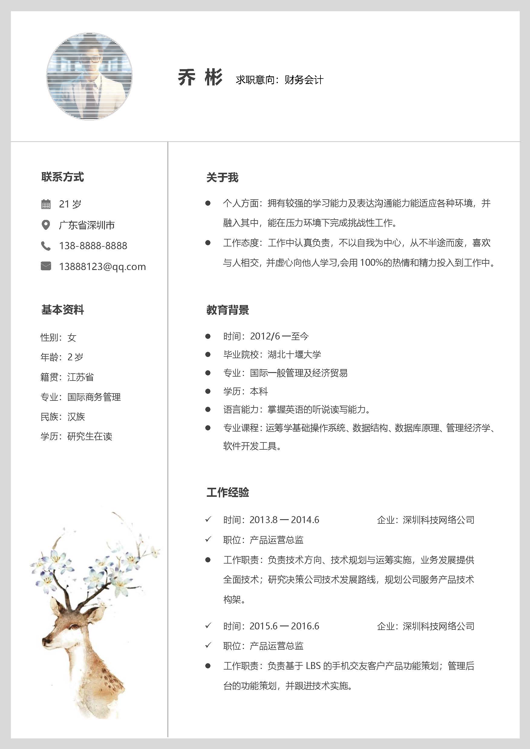 简历模板单页模板20款 (5).jpg