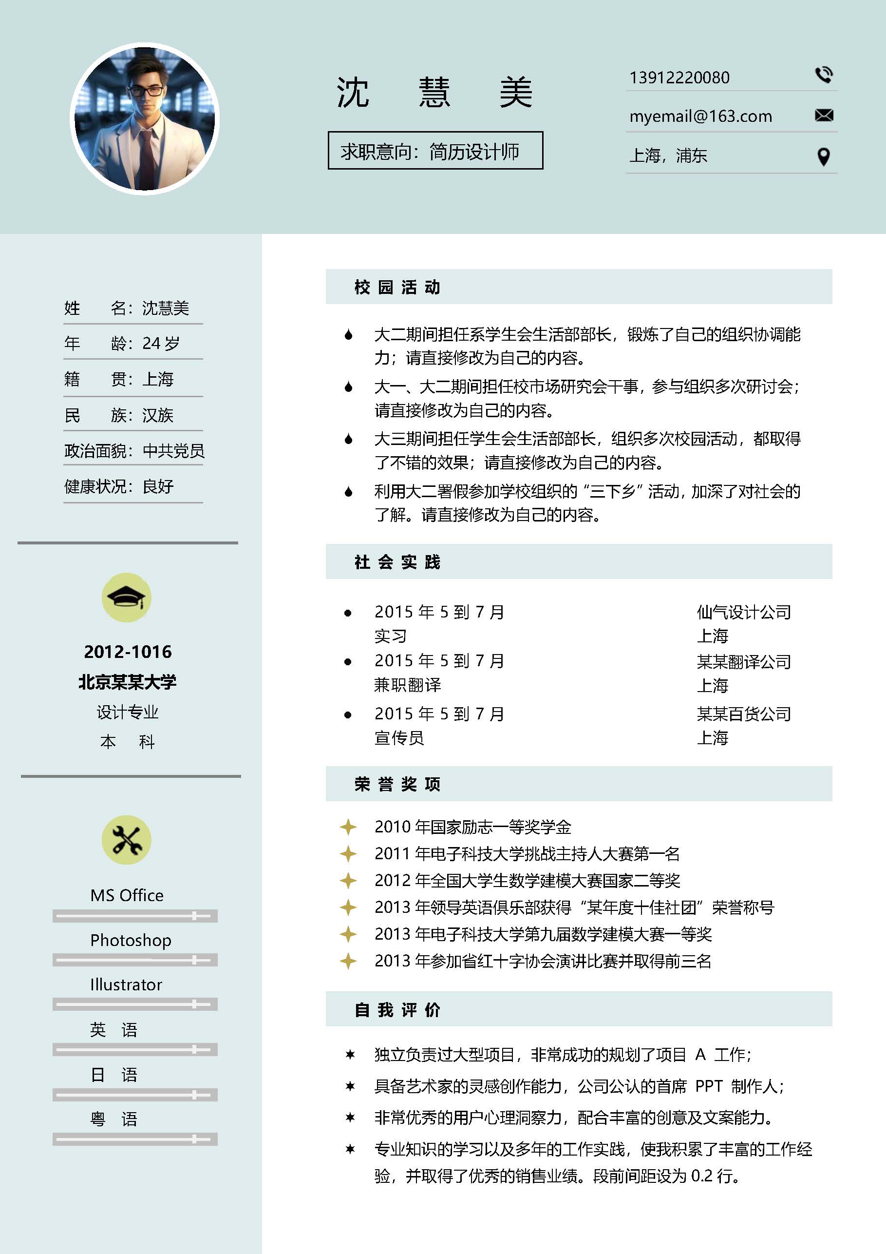 简历模板单页模板20款 (6).jpg