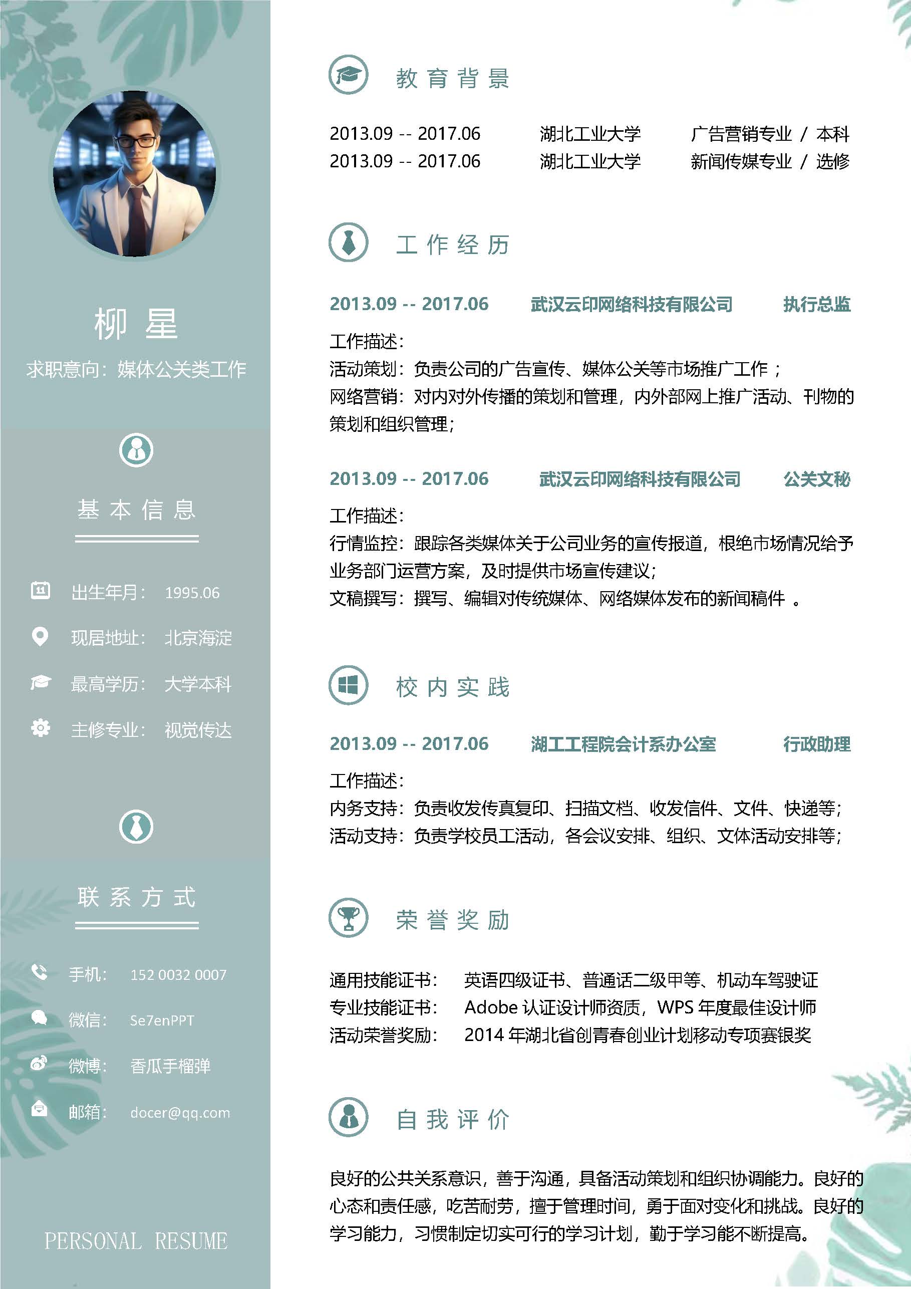 简历模板单页模板20款 (12).jpg