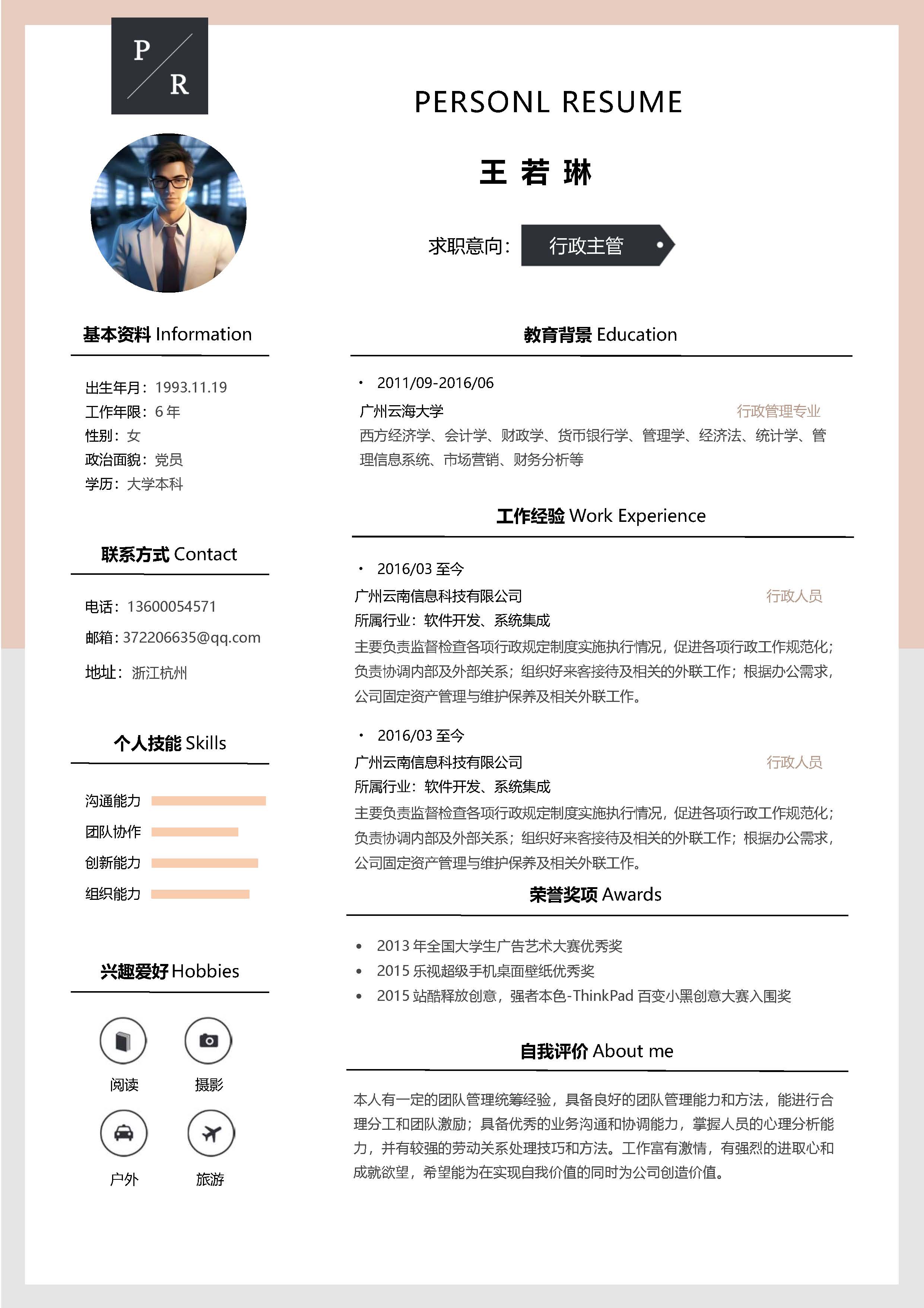 简历模板单页模板20款 (20).jpg