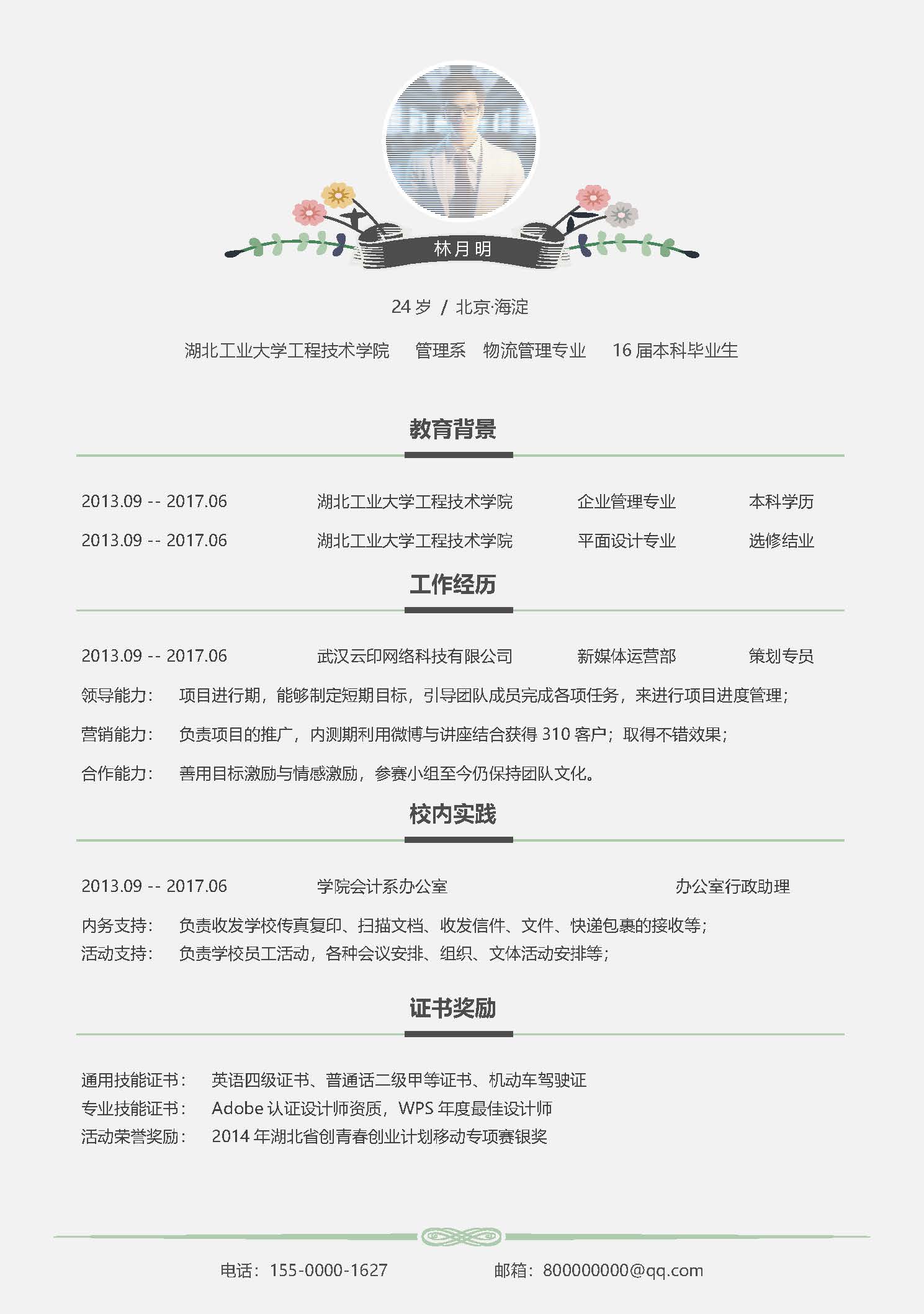 简历模板单页模板20款 (11).jpg