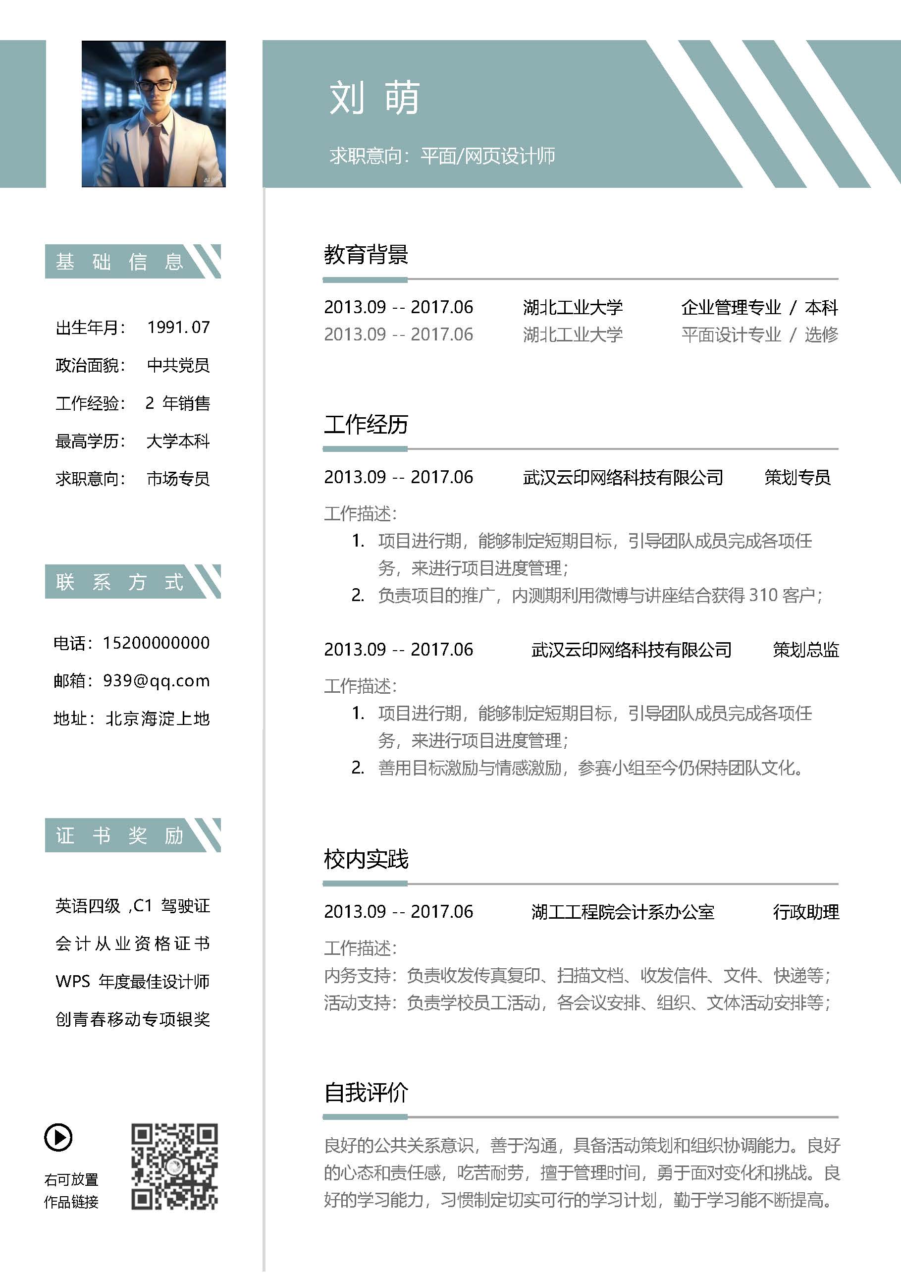 简历模板单页模板20款 (18).jpg