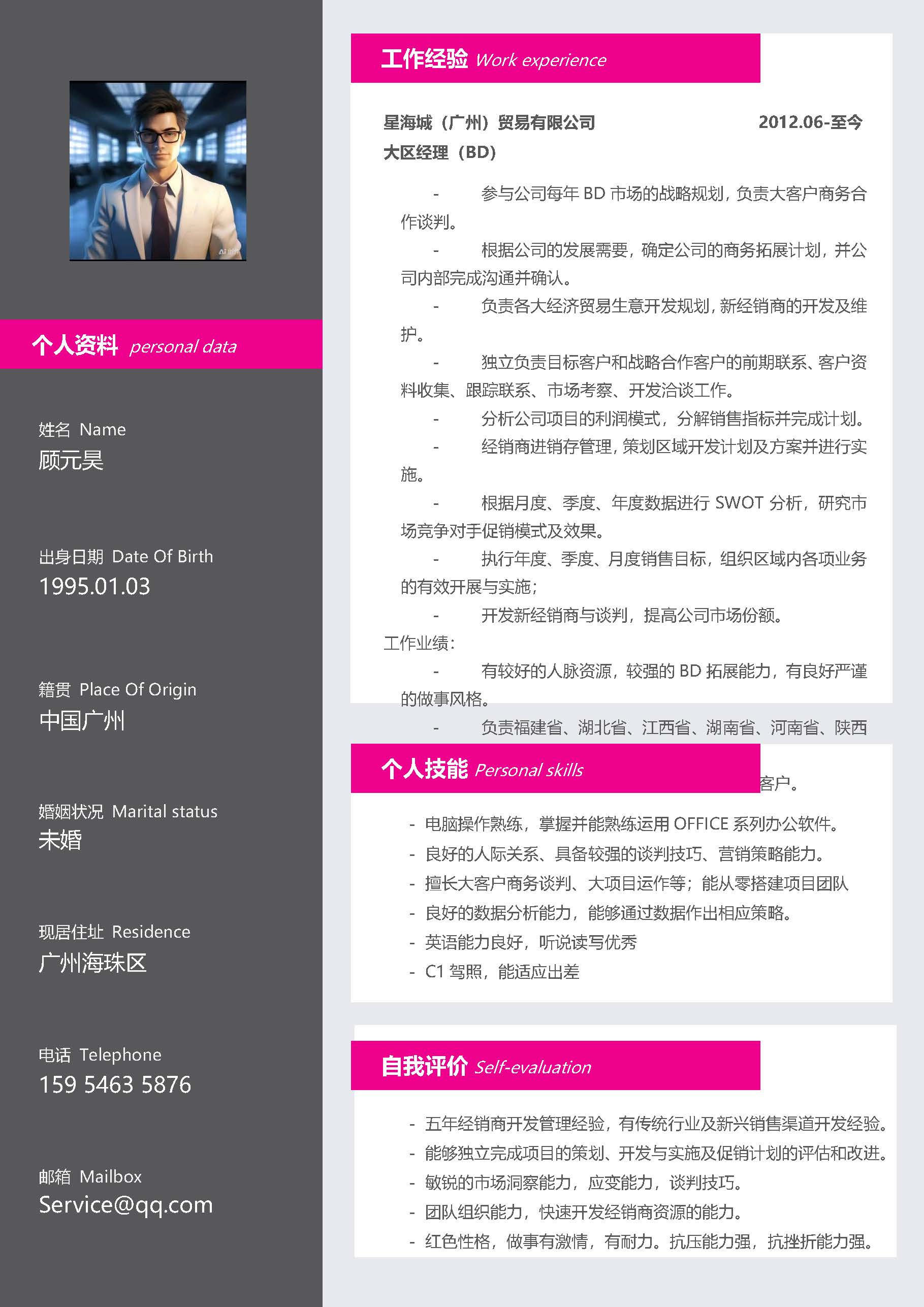 简历模板单页模板25款 (18).jpg