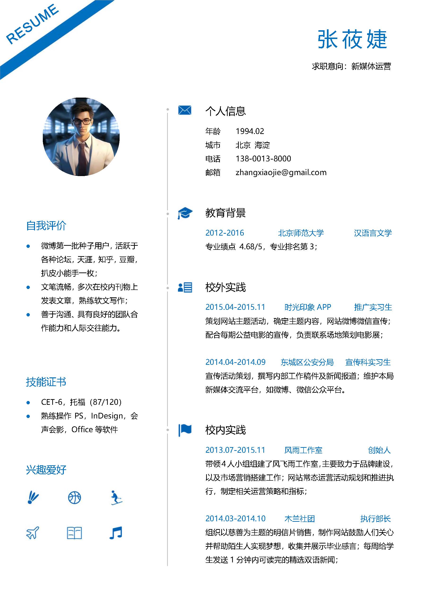 简历模板单页模板25款 (24).jpg