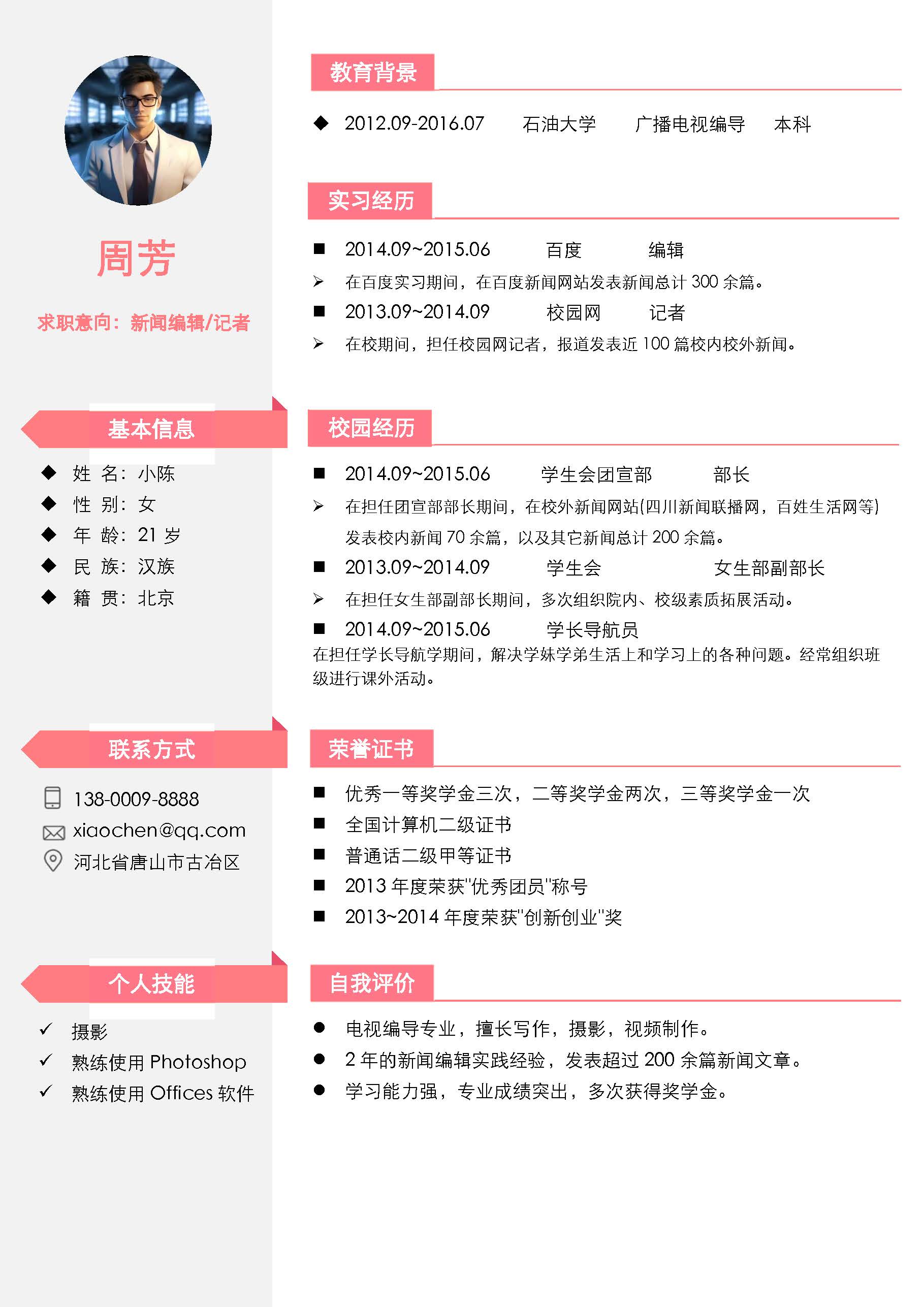 简历模板单页模板30款 (8).jpg