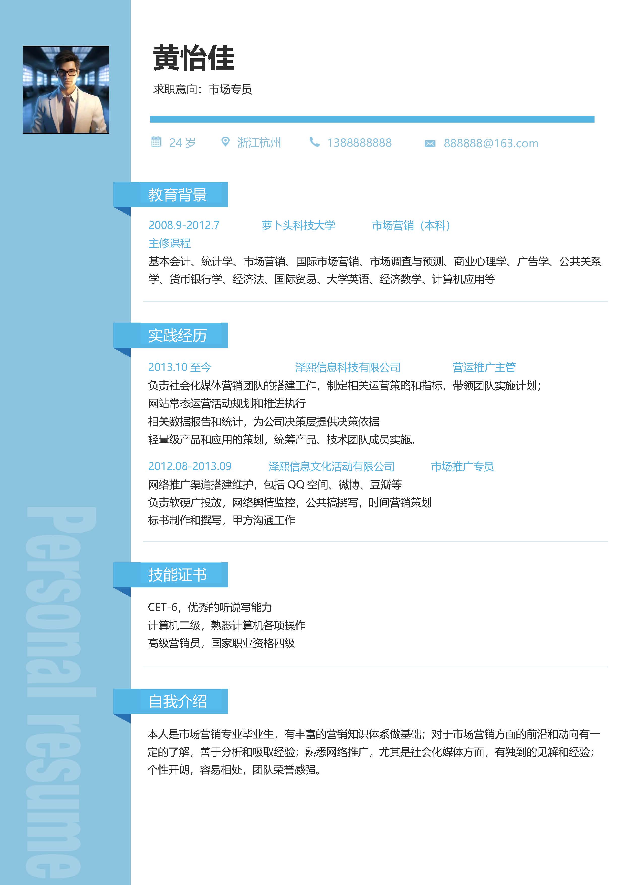 简历模板单页模板30款 (9).jpg