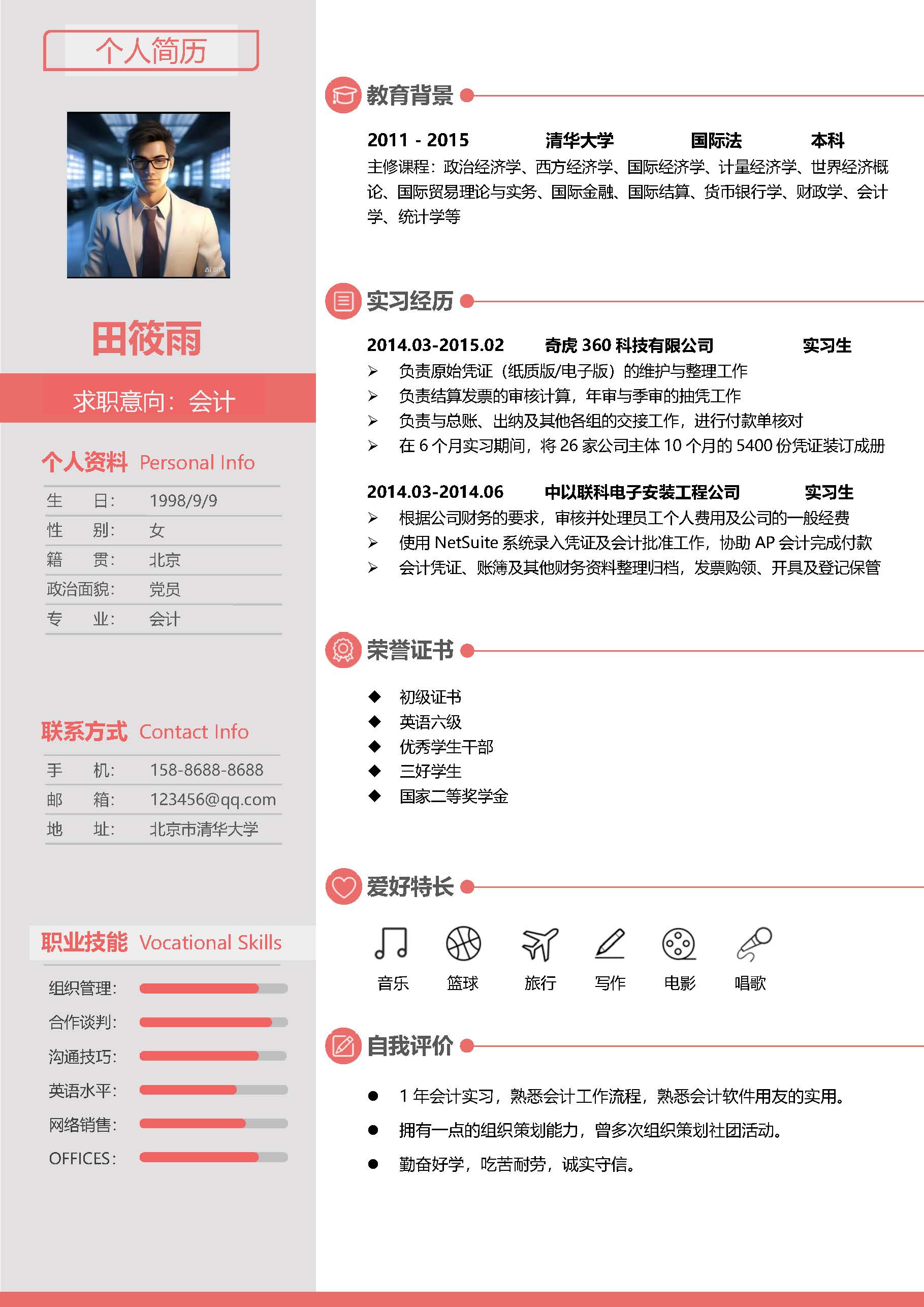 简历模板单页模板30款 (14).jpg
