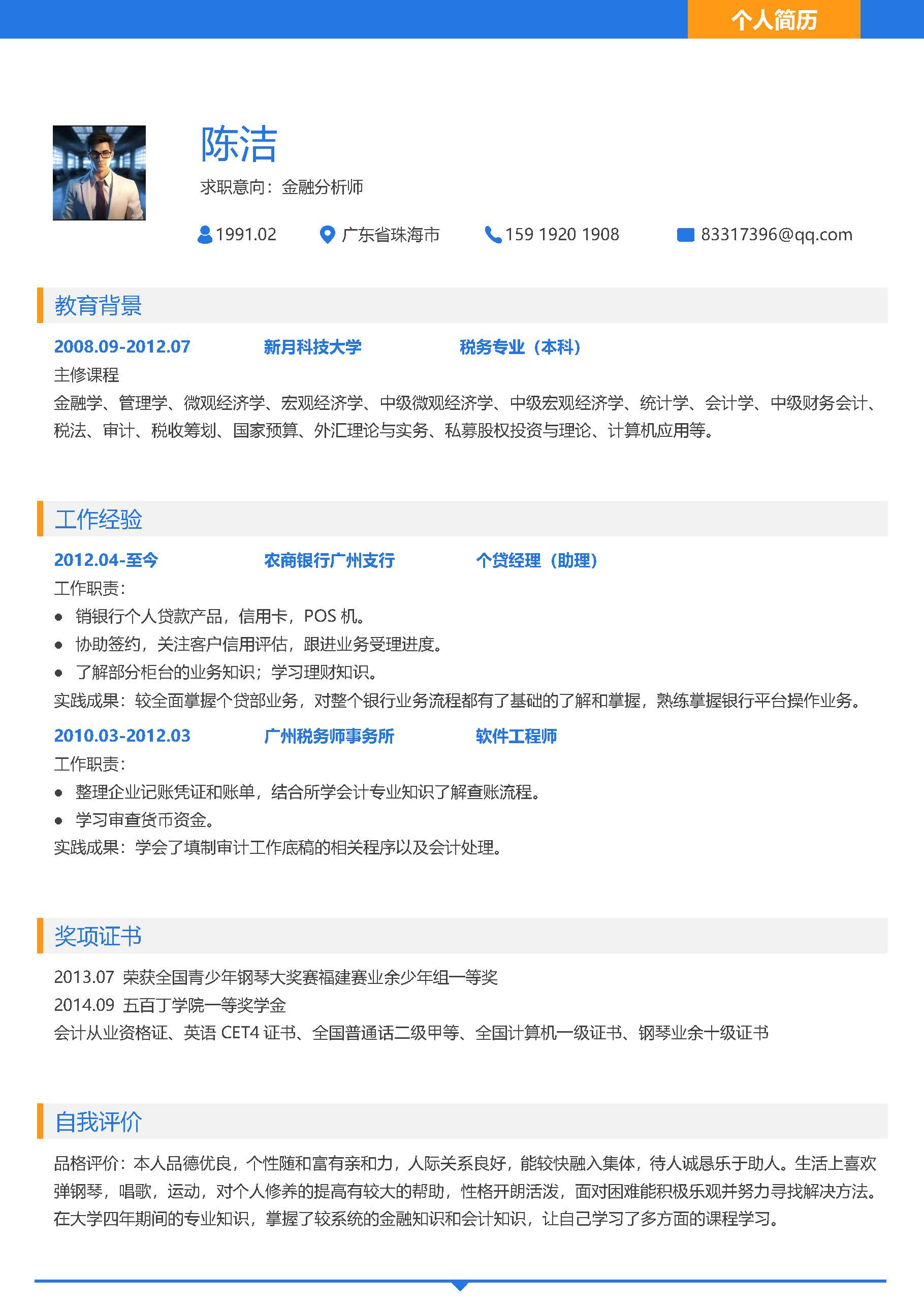 简历模板单页模板30款 (17).jpg