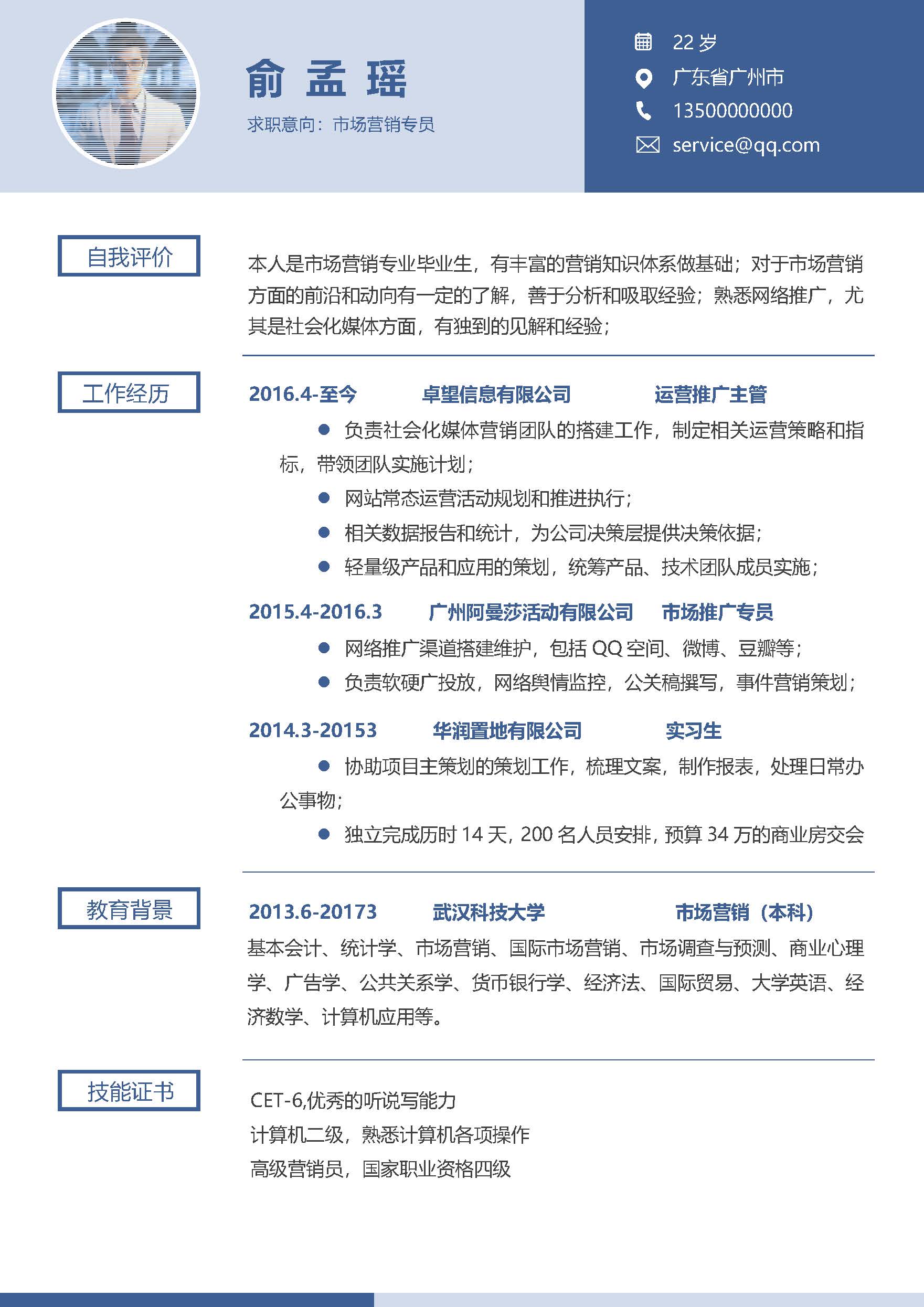 简历模板单页模板30款 (18).jpg
