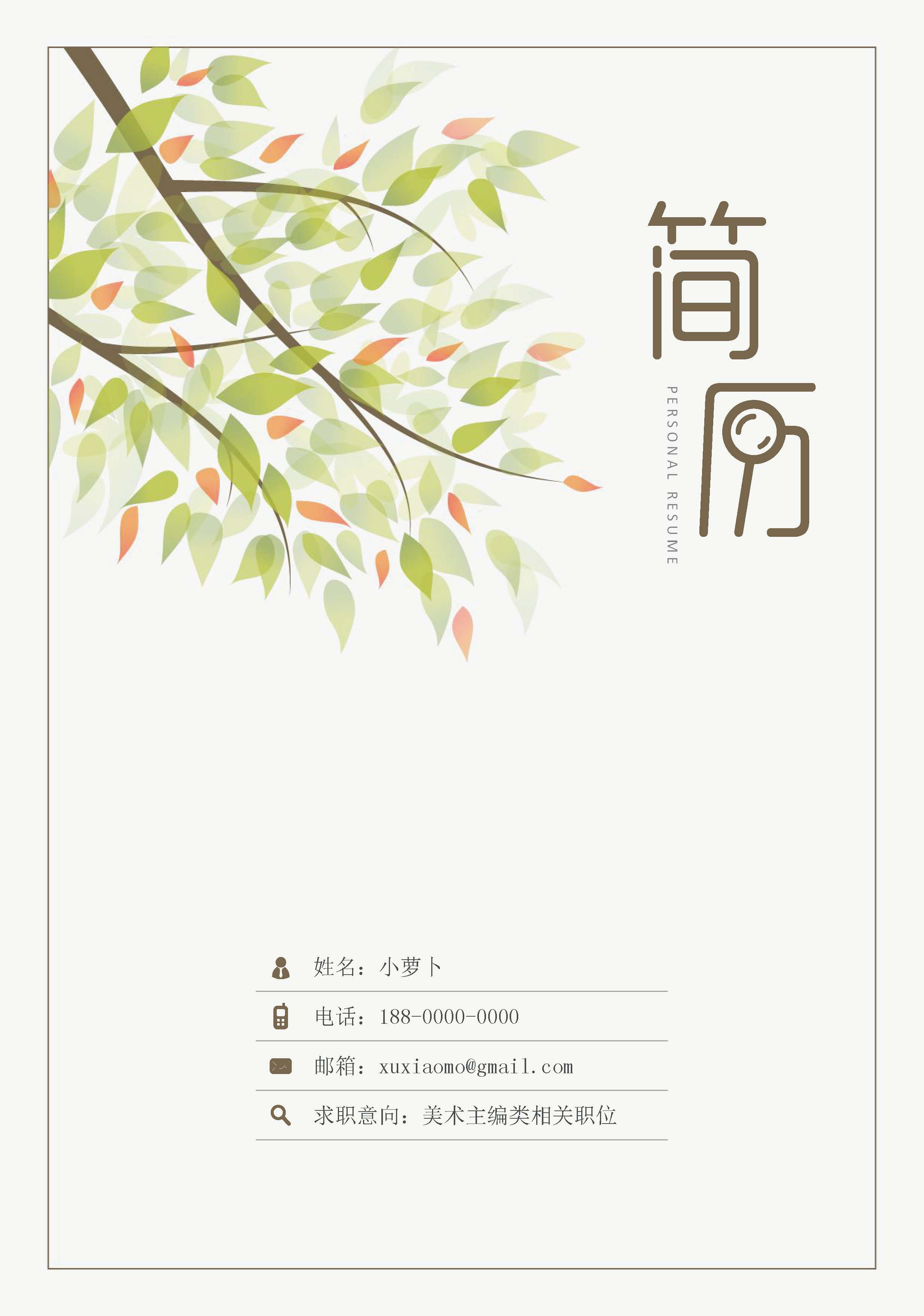 简历模板单页模板50款 (2).jpg