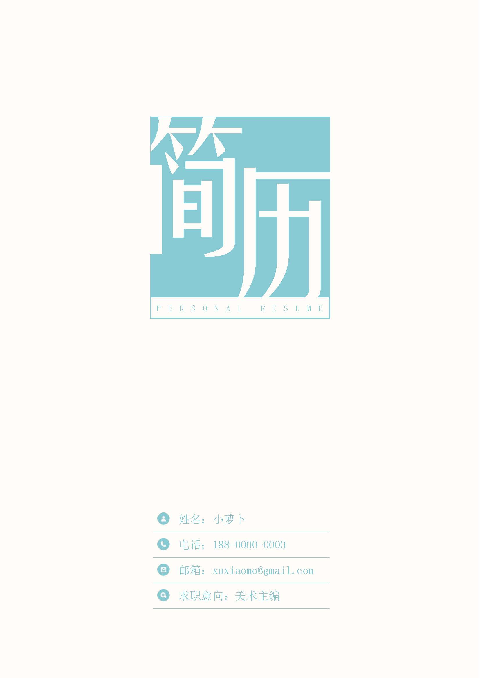 简历模板单页模板50款 (5).jpg