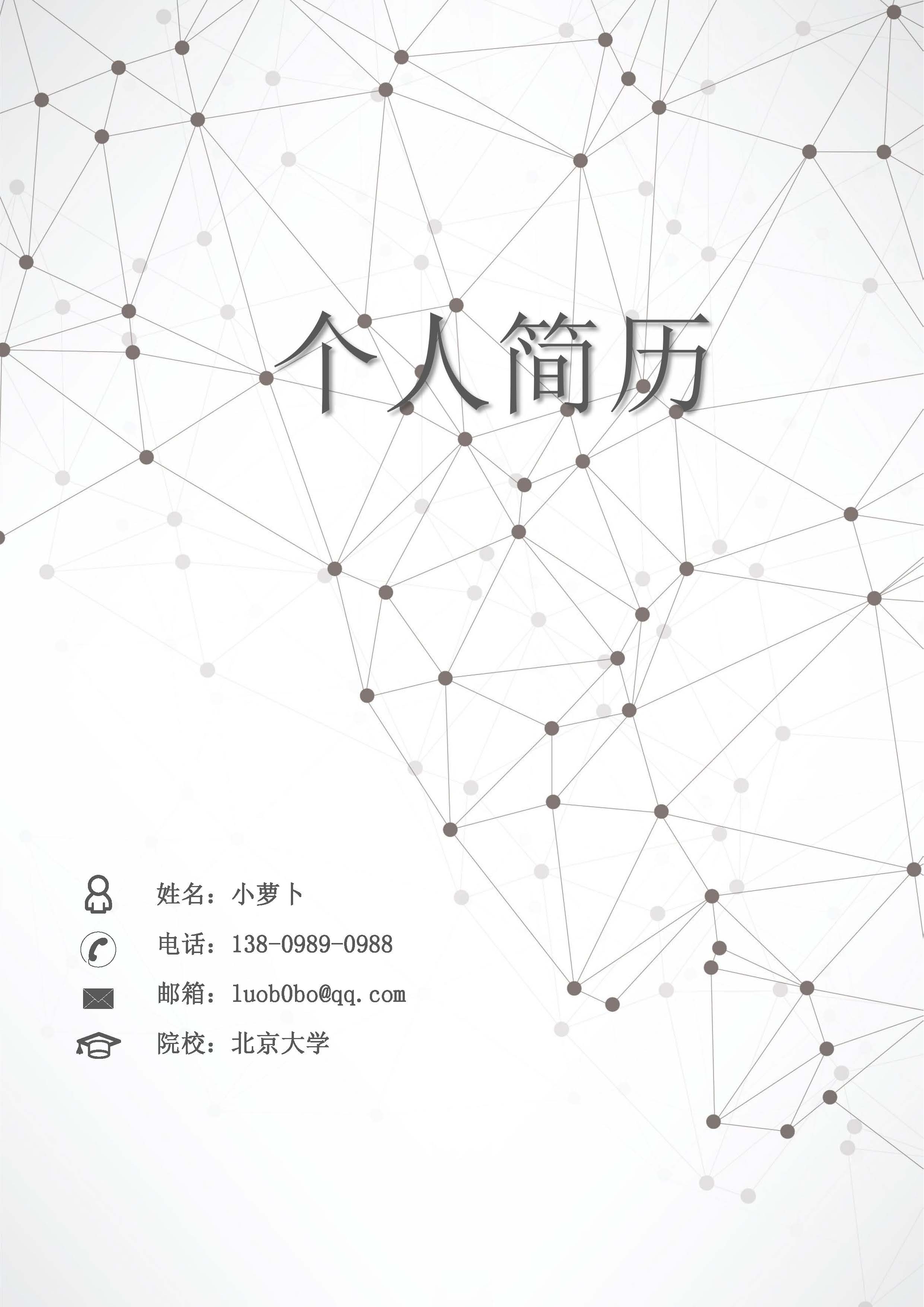 简历模板单页模板50款 (9).jpg