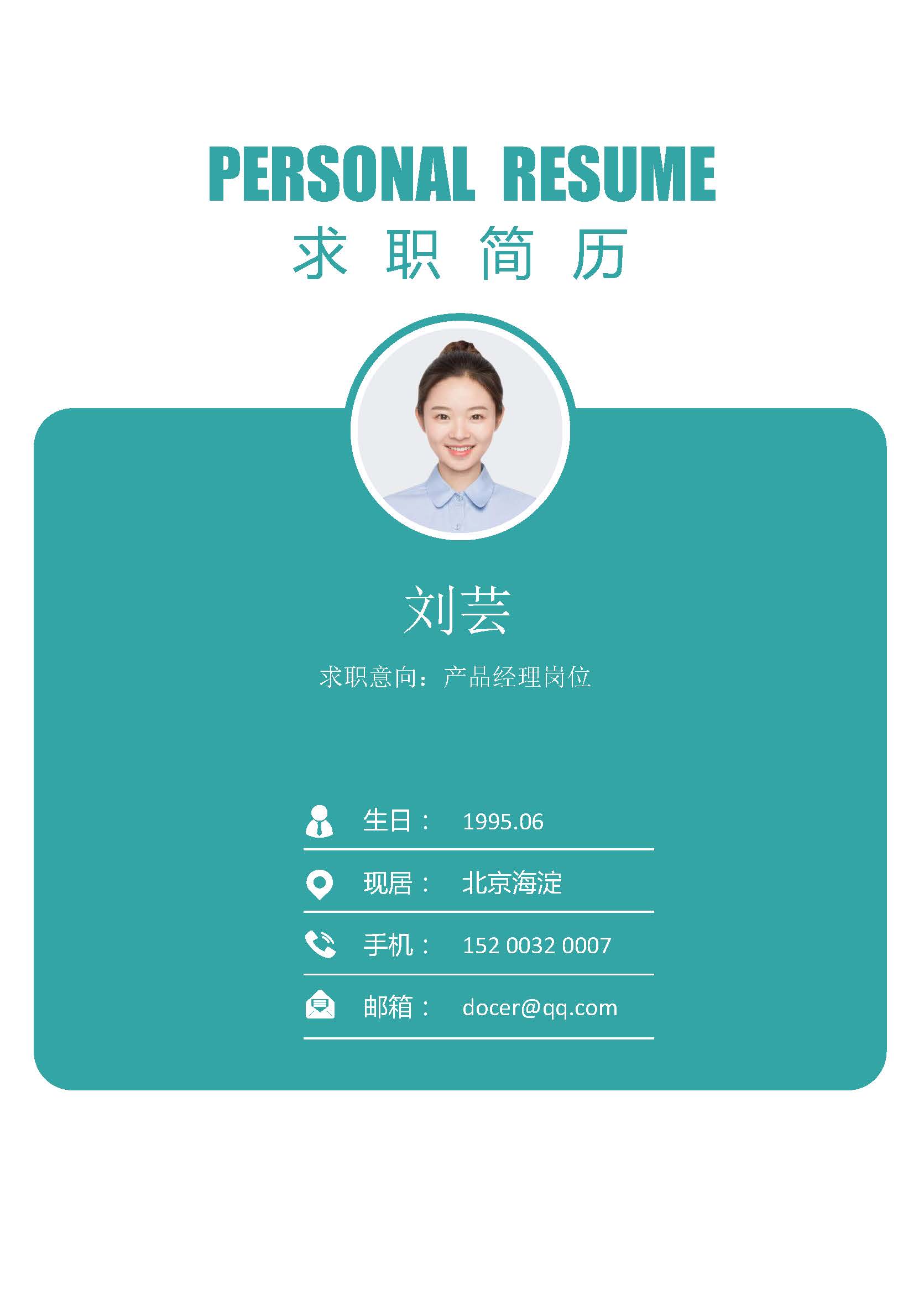 简历模板单页模板50款 (21).jpg