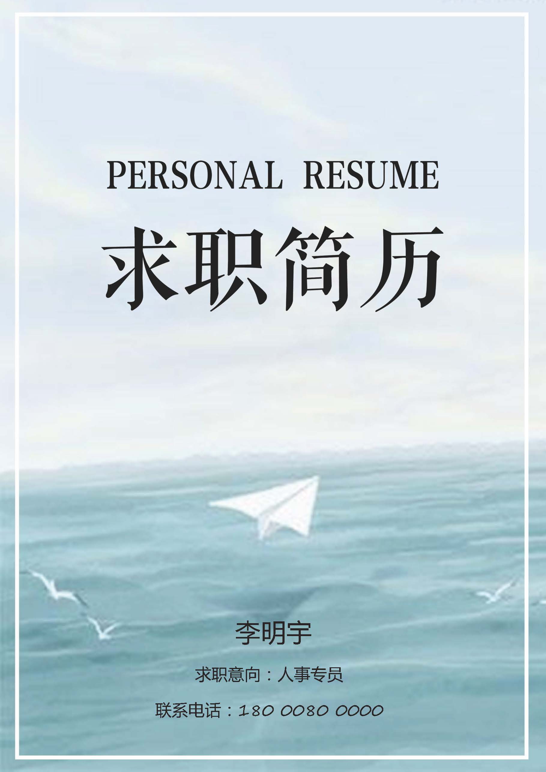 简历模板单页模板50款 (35).jpg