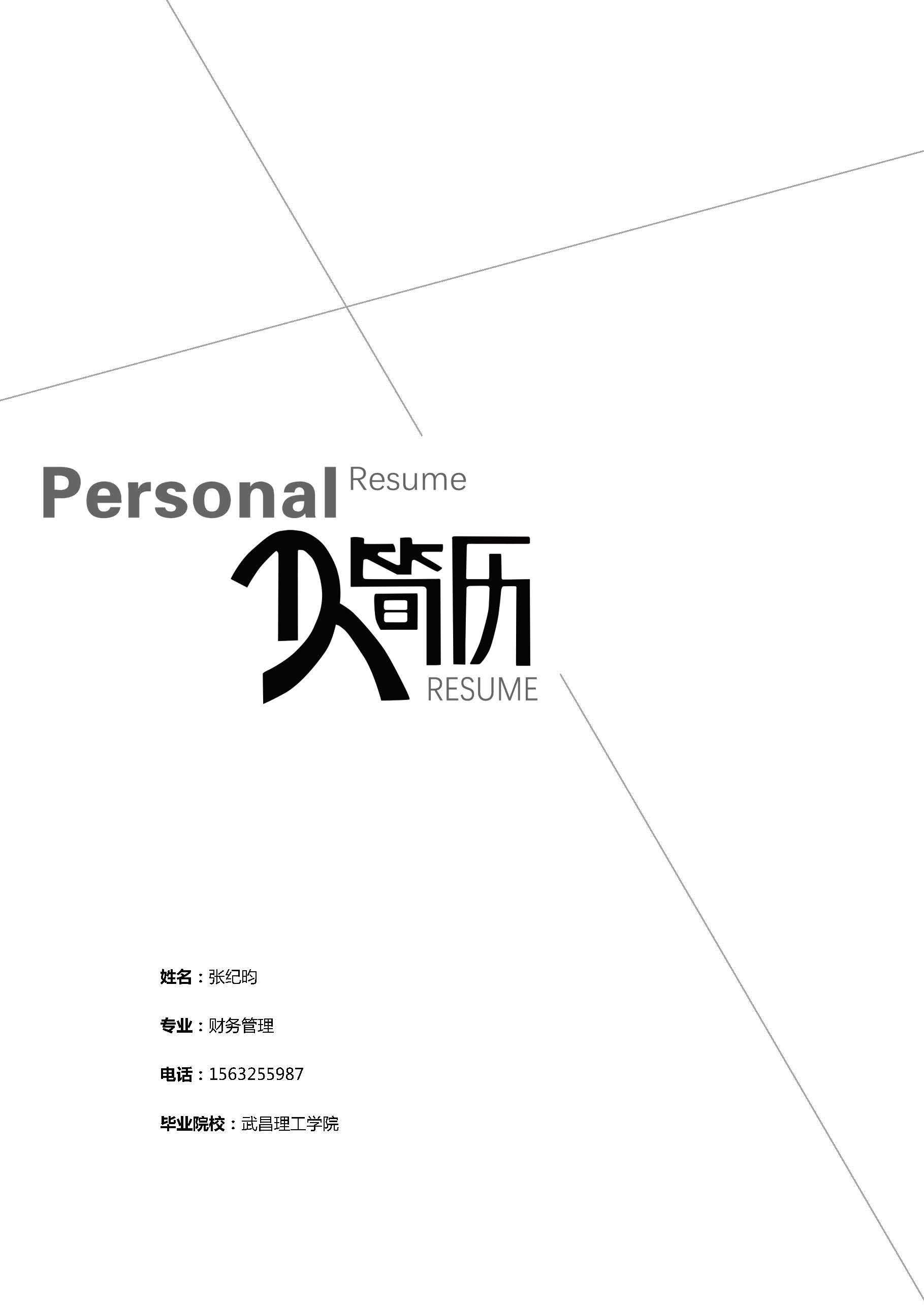 简历模板单页模板50款 (46).jpg