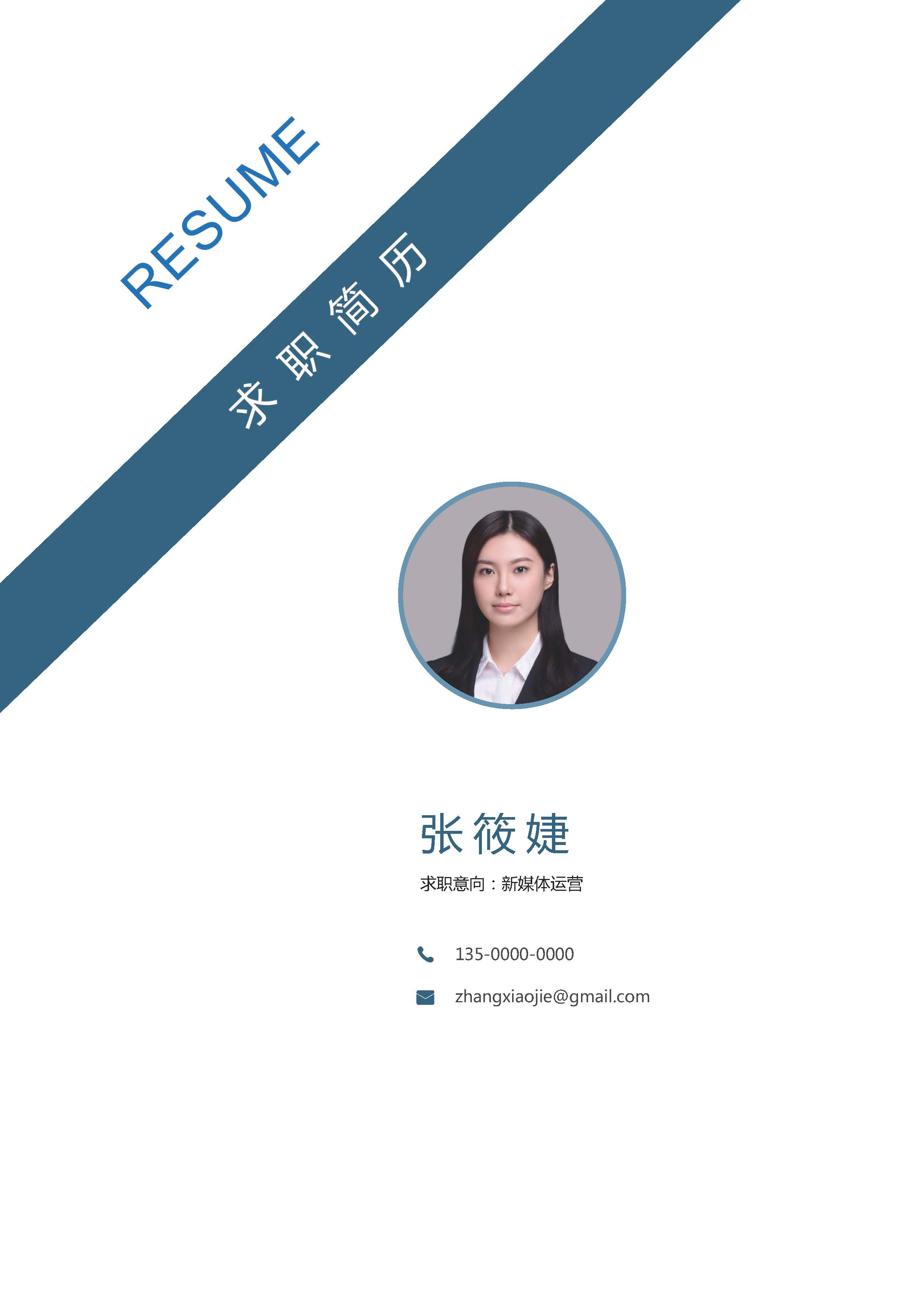 简历模板单页模板50款 (36).jpg