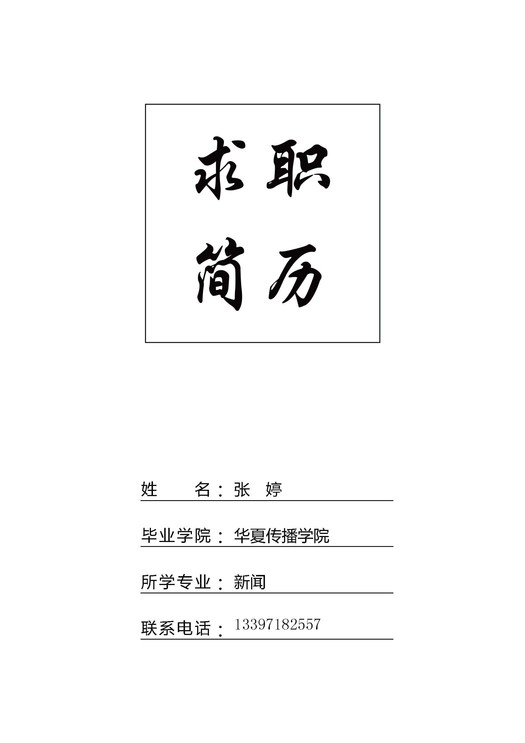 简历模板单页模板50款 (50).jpg