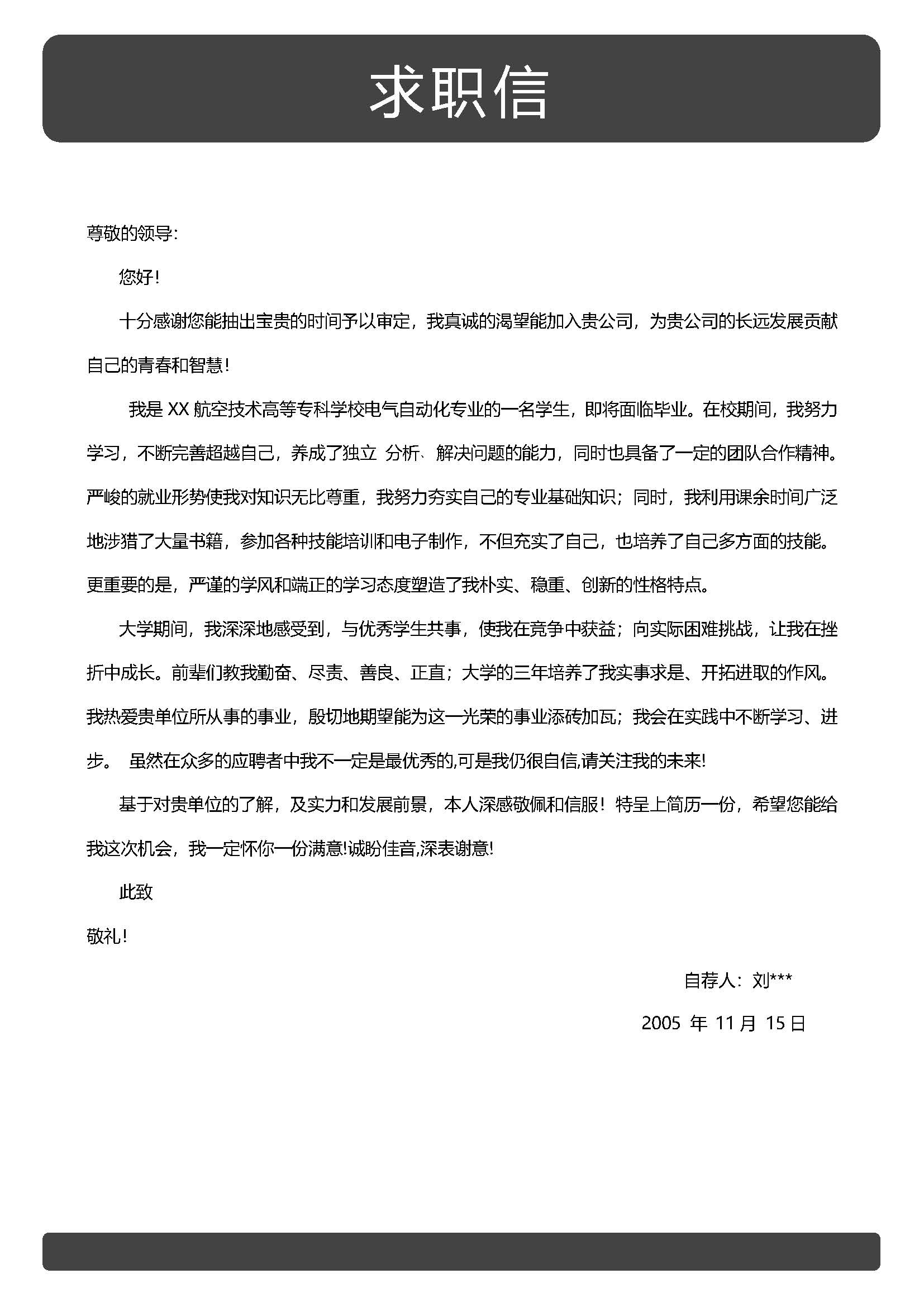 简历模板自荐信模板15款 (1).jpg