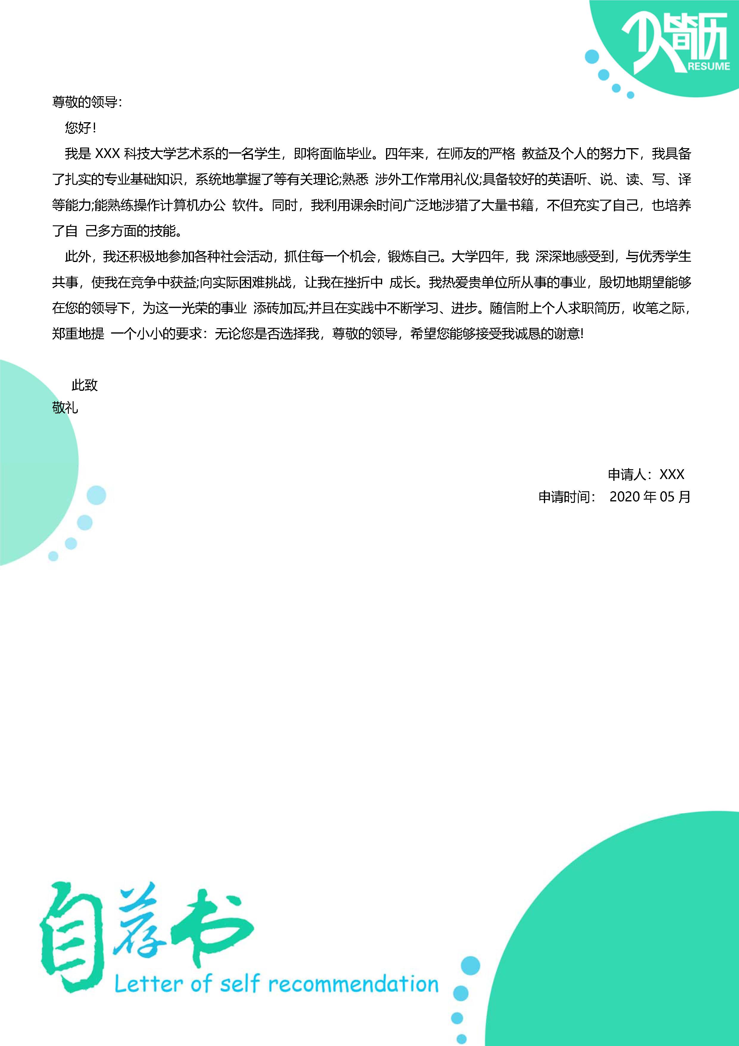 简历模板自荐信模板15款 (6).jpg