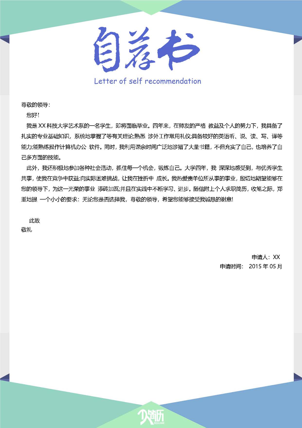 简历模板自荐信模板15款 (13).jpg